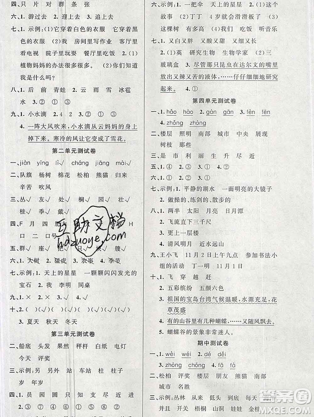 新疆青少年出版社2019秋黃岡金牌之路練闖考二年級(jí)語(yǔ)文上冊(cè)人教版答案