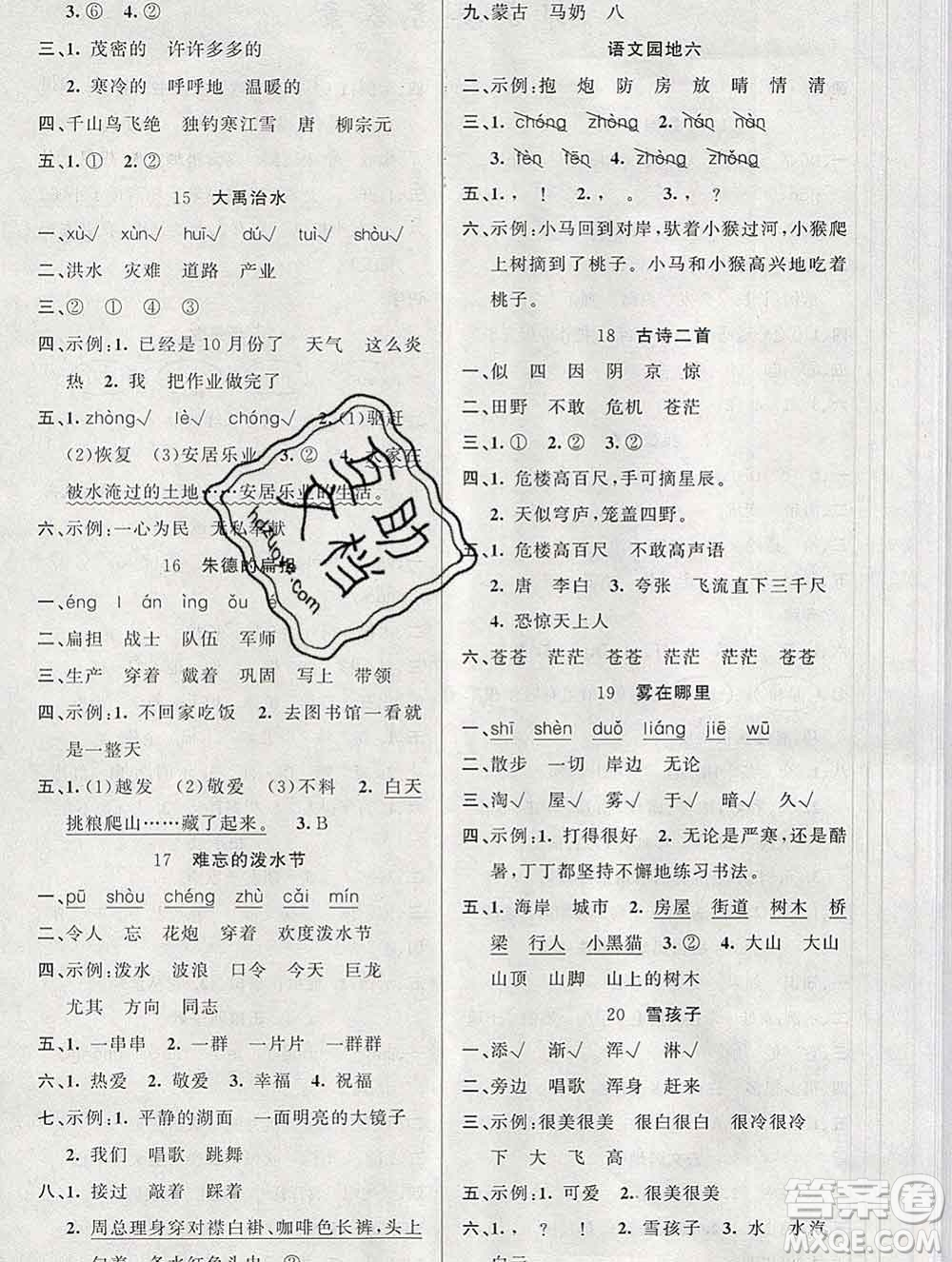新疆青少年出版社2019秋黃岡金牌之路練闖考二年級(jí)語(yǔ)文上冊(cè)人教版答案