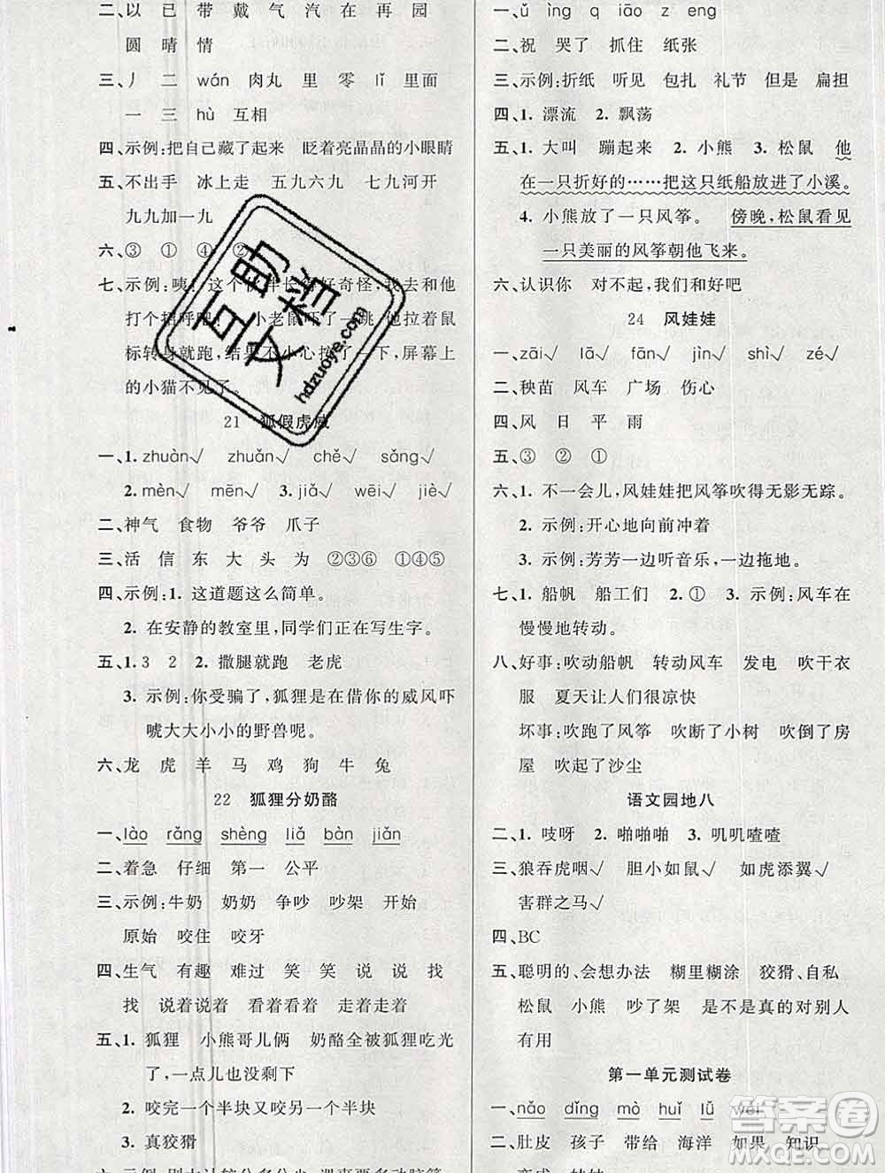新疆青少年出版社2019秋黃岡金牌之路練闖考二年級(jí)語(yǔ)文上冊(cè)人教版答案