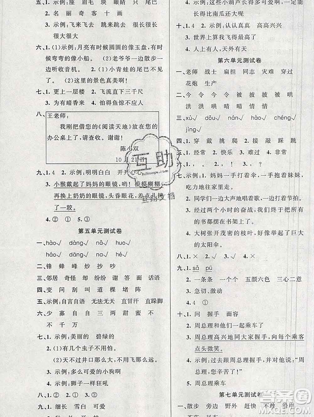 新疆青少年出版社2019秋黃岡金牌之路練闖考二年級(jí)語(yǔ)文上冊(cè)人教版答案