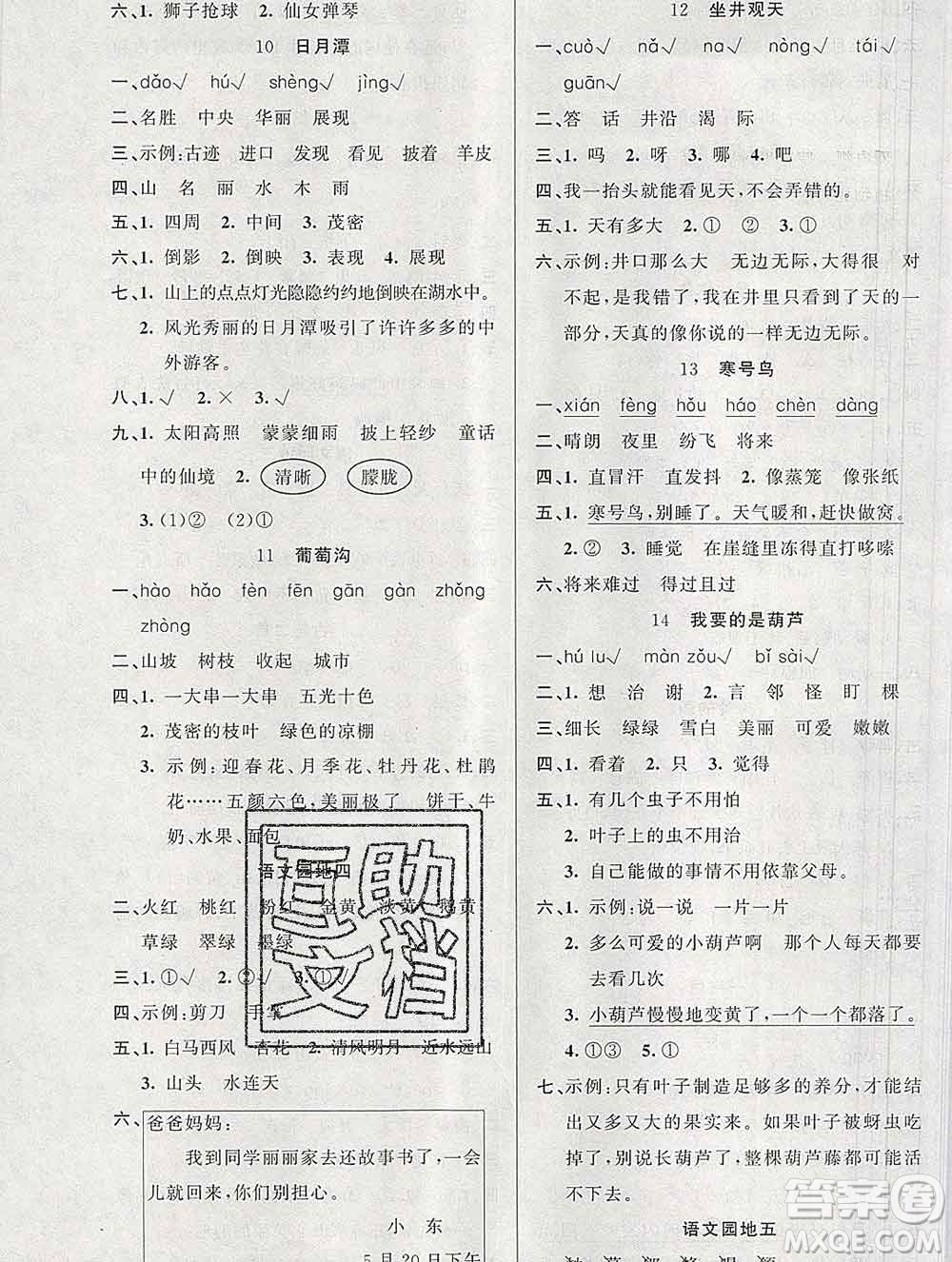 新疆青少年出版社2019秋黃岡金牌之路練闖考二年級(jí)語(yǔ)文上冊(cè)人教版答案