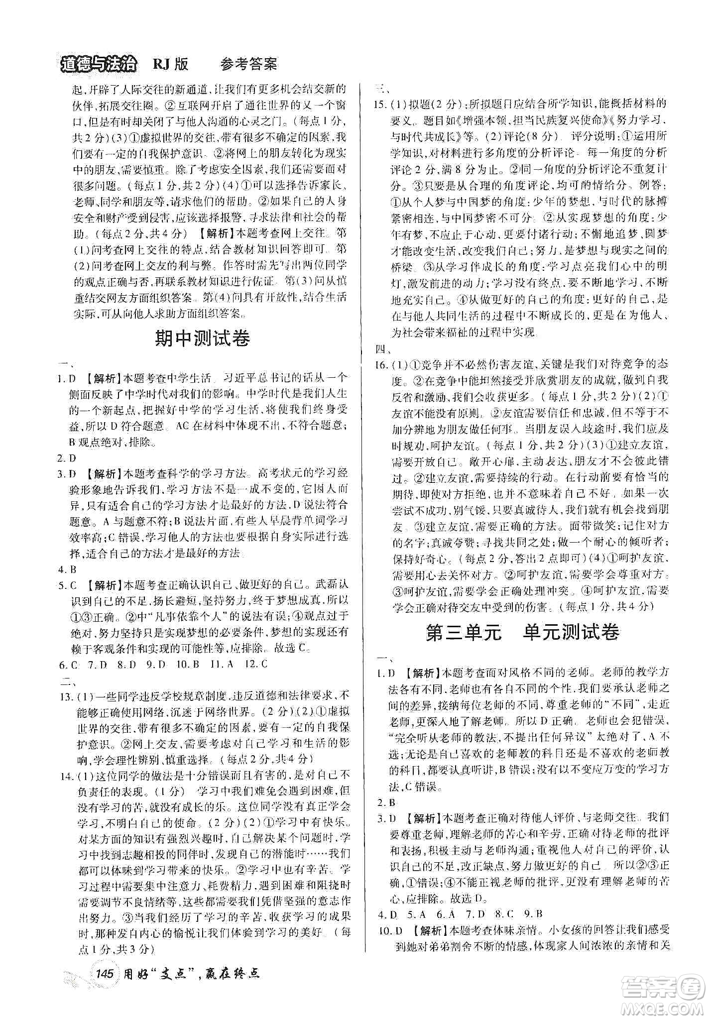 銘文文化2019支點(diǎn)七年級(jí)道德與法治上冊(cè)人教版江西專版答案