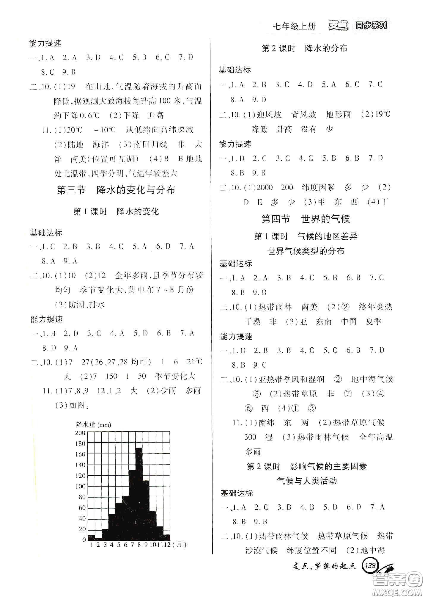 銘文文化2019支點(diǎn)七年級地理上冊人教版江西專版答案