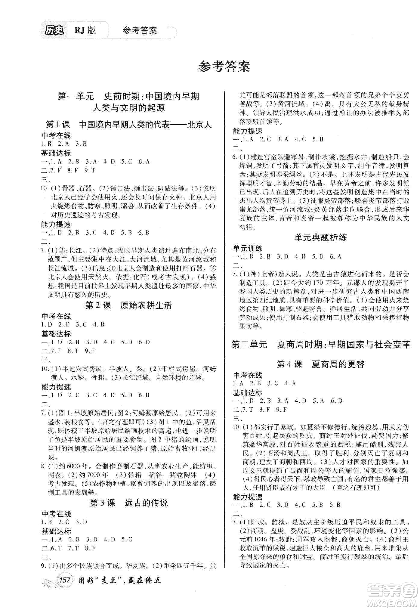 銘文文化2019支點(diǎn)七年級歷史上冊人教版江西專版答案