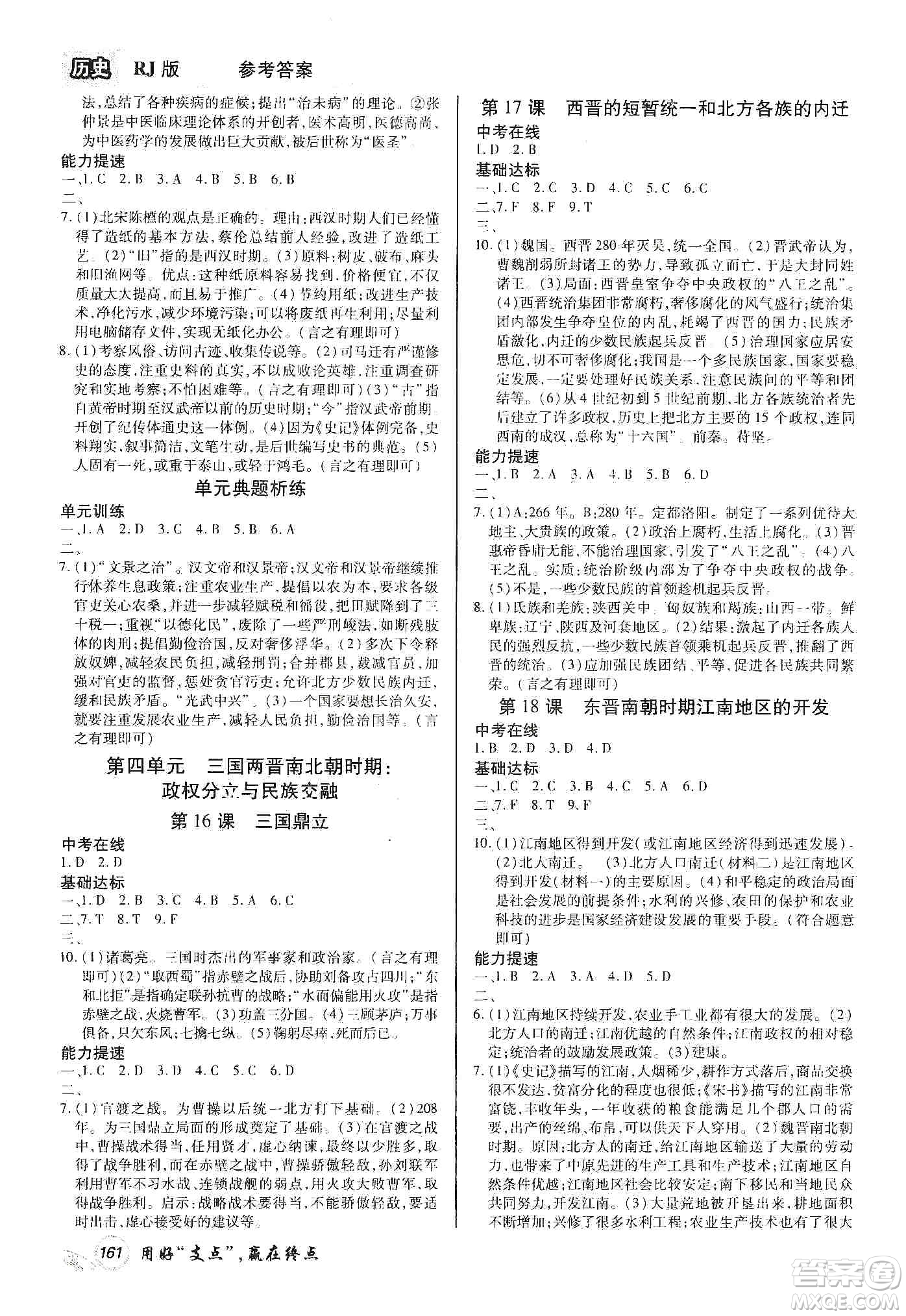 銘文文化2019支點(diǎn)七年級歷史上冊人教版江西專版答案