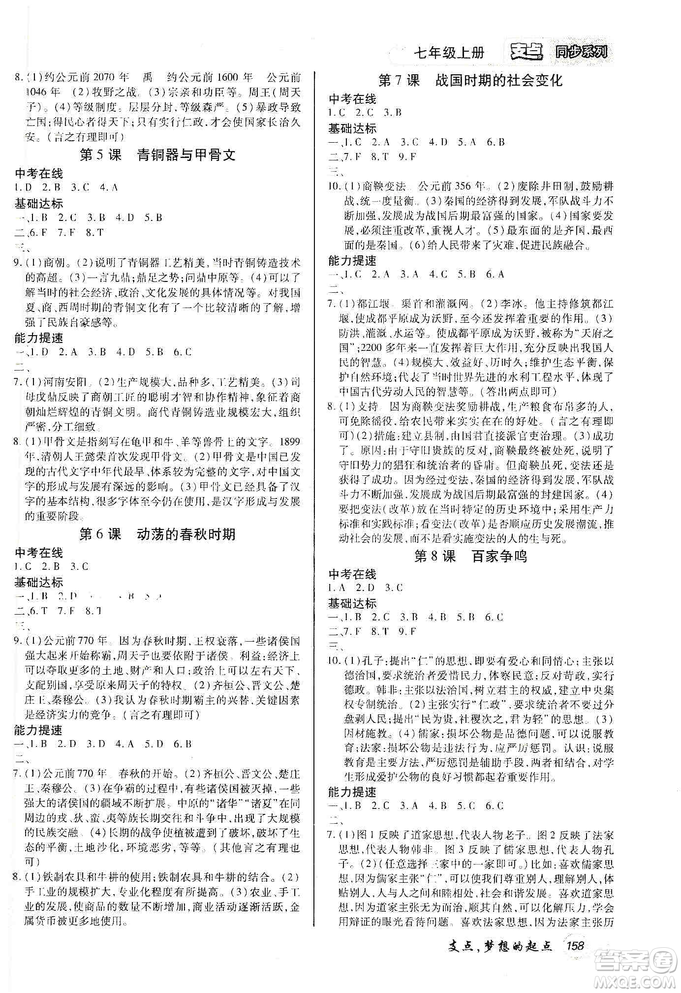 銘文文化2019支點(diǎn)七年級歷史上冊人教版江西專版答案