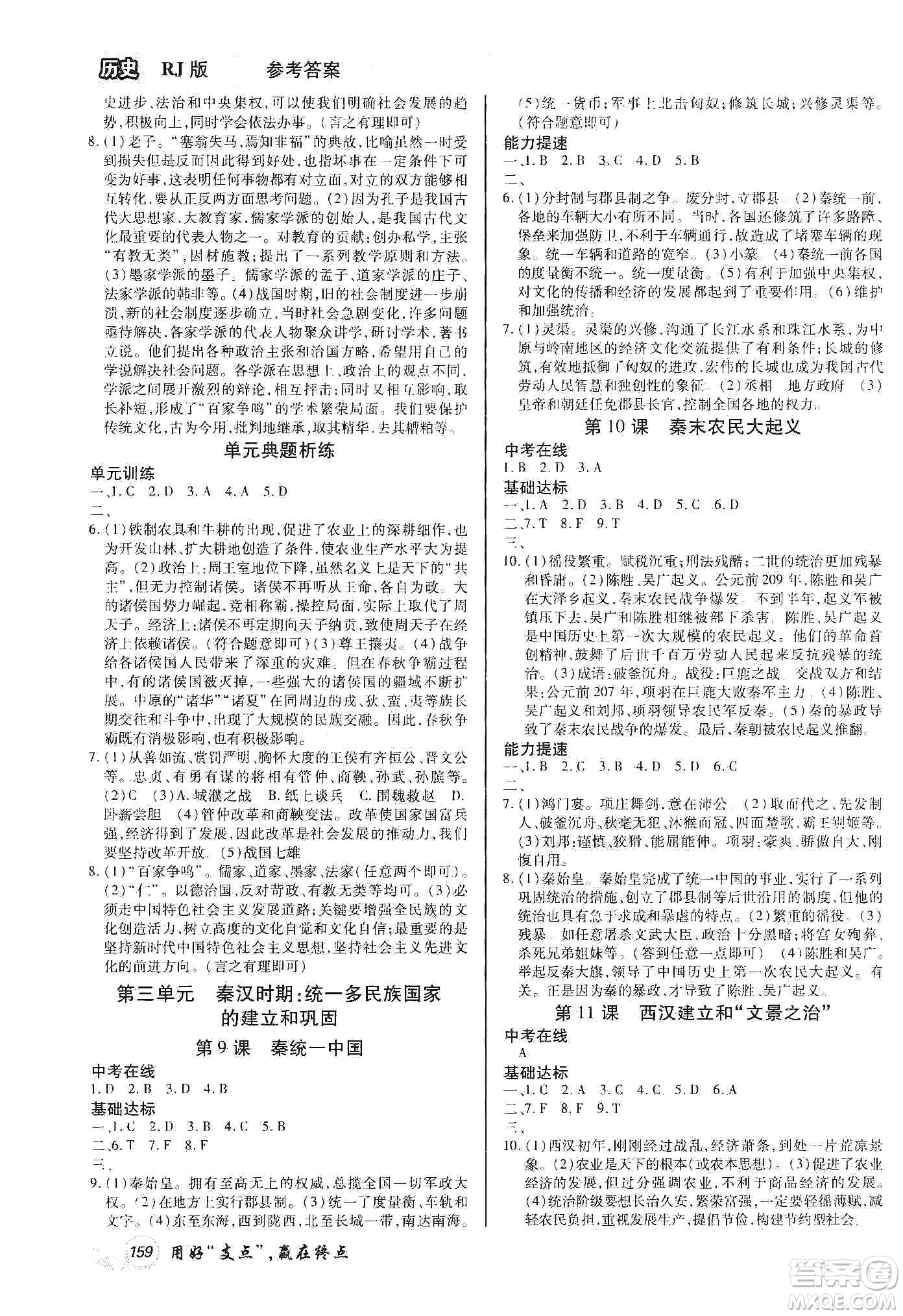 銘文文化2019支點(diǎn)七年級歷史上冊人教版江西專版答案
