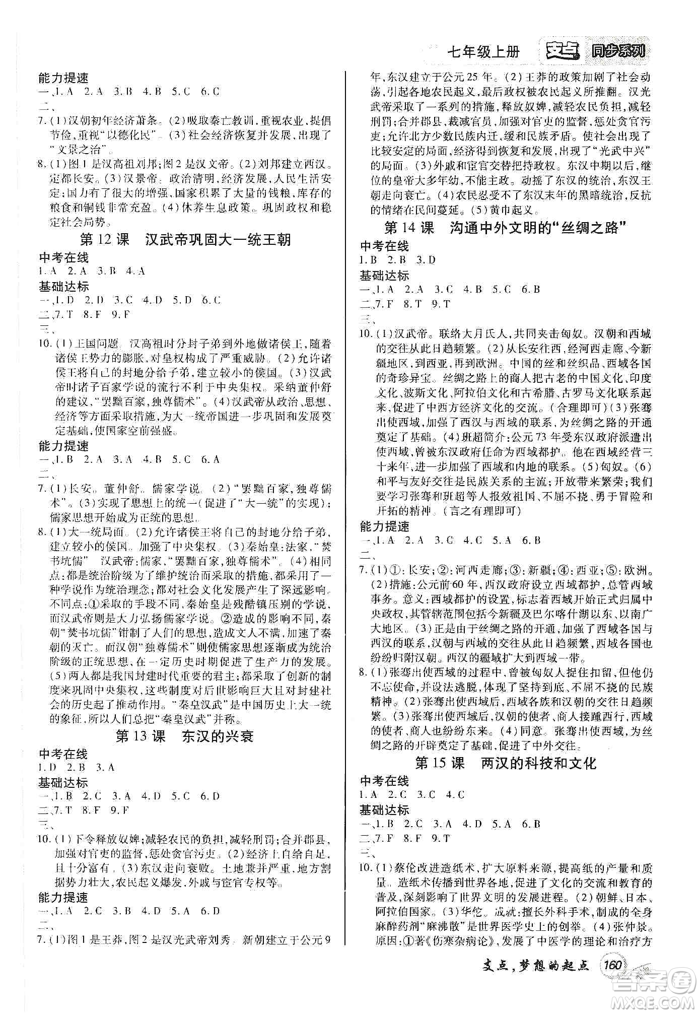 銘文文化2019支點(diǎn)七年級歷史上冊人教版江西專版答案