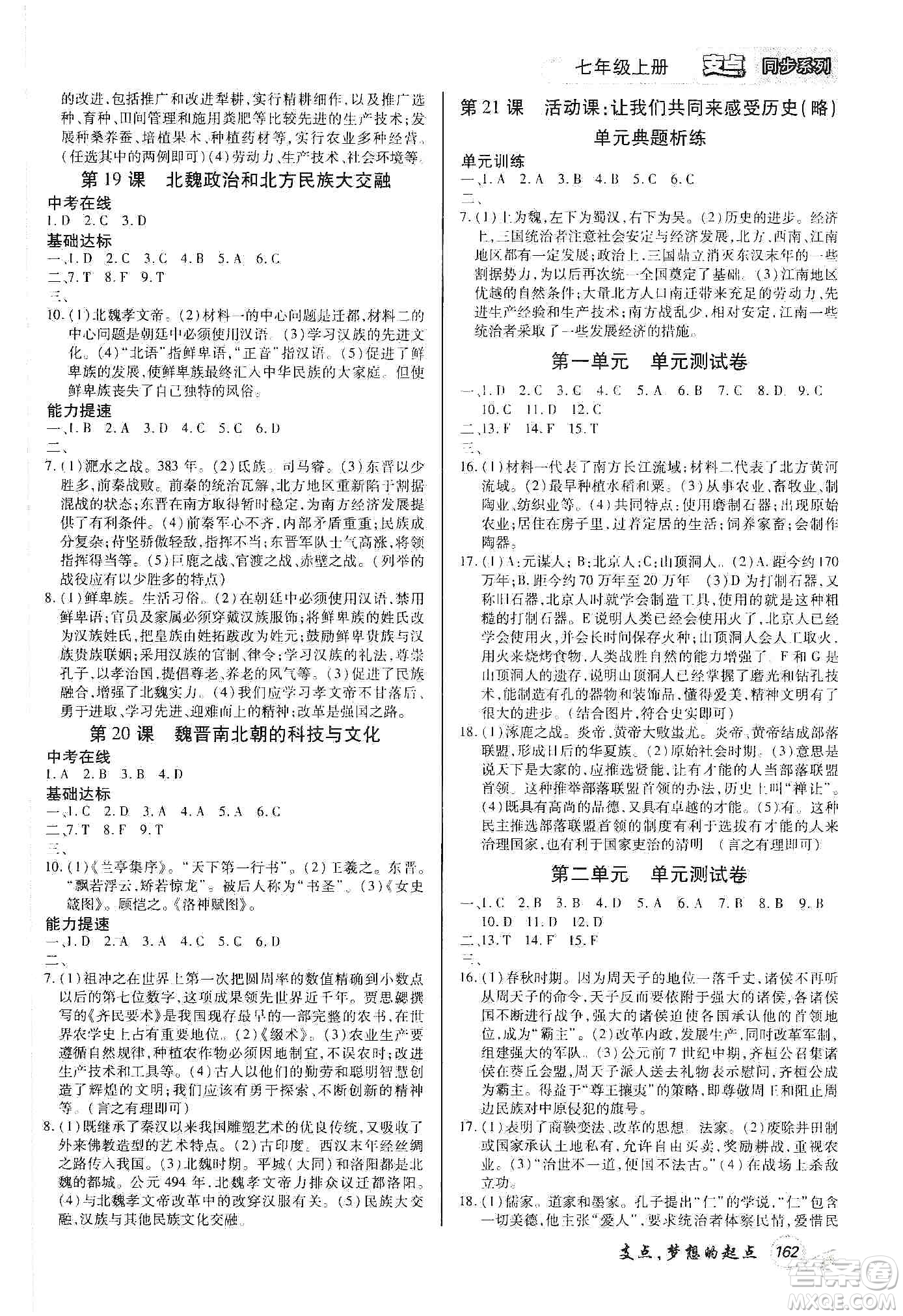 銘文文化2019支點(diǎn)七年級歷史上冊人教版江西專版答案