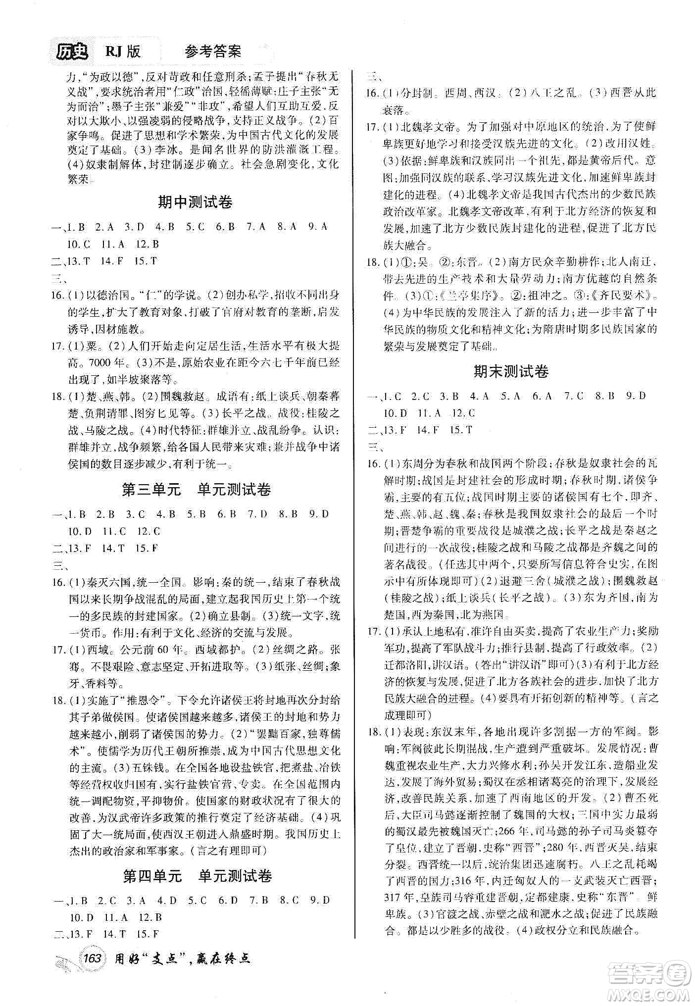 銘文文化2019支點(diǎn)七年級歷史上冊人教版江西專版答案