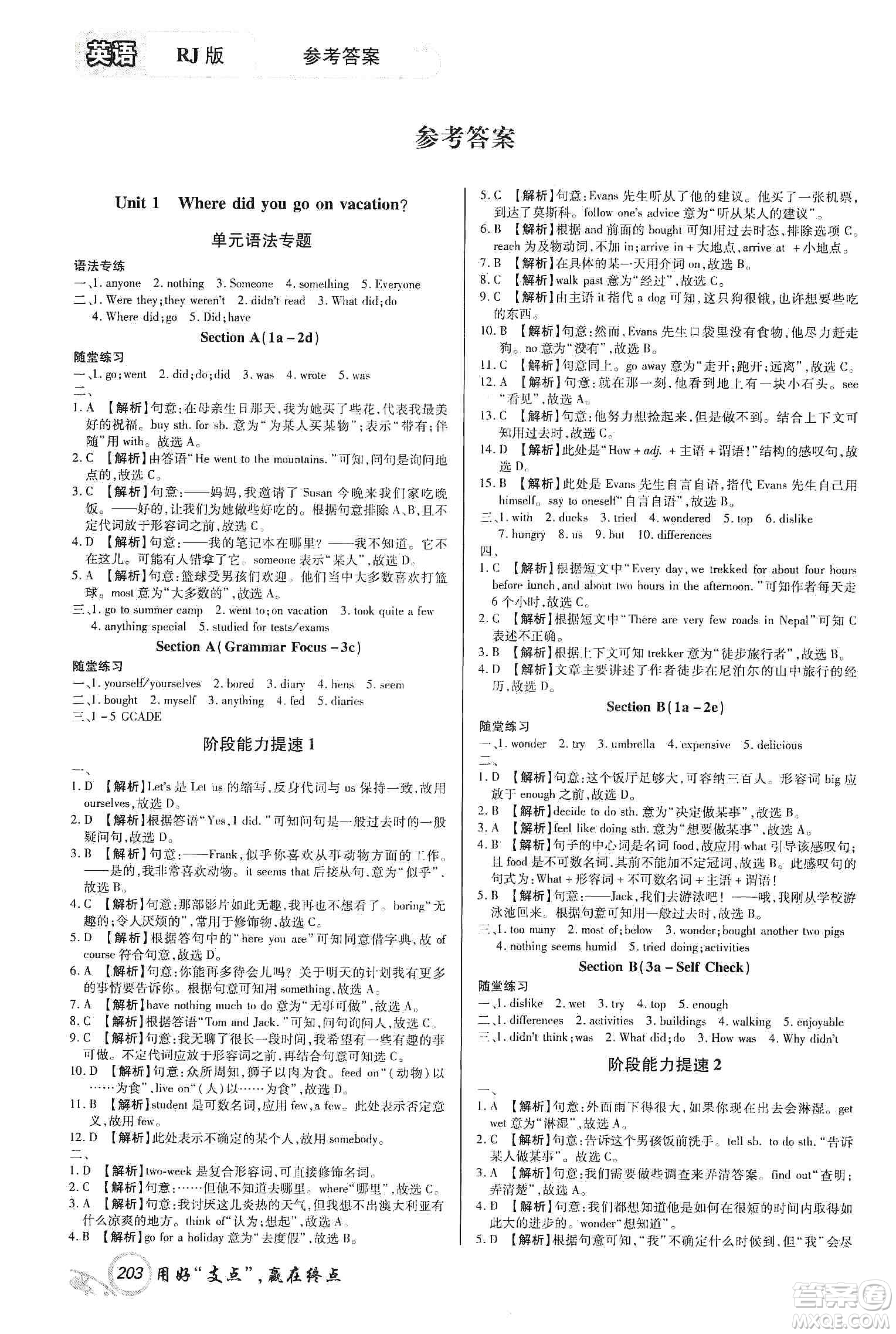 銘文文化2019支點(diǎn)八年級英語上冊人教版江西專版答案