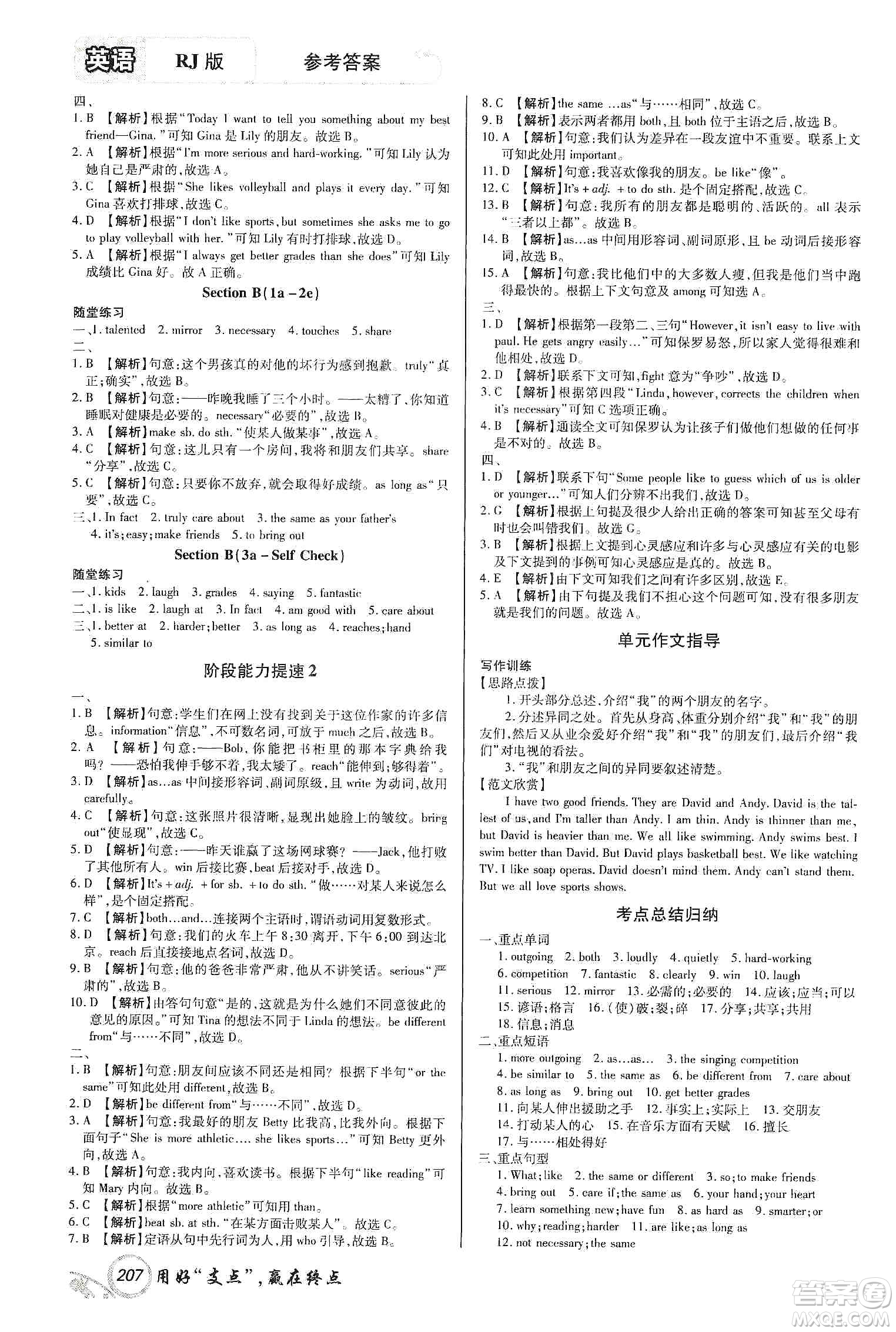 銘文文化2019支點(diǎn)八年級英語上冊人教版江西專版答案