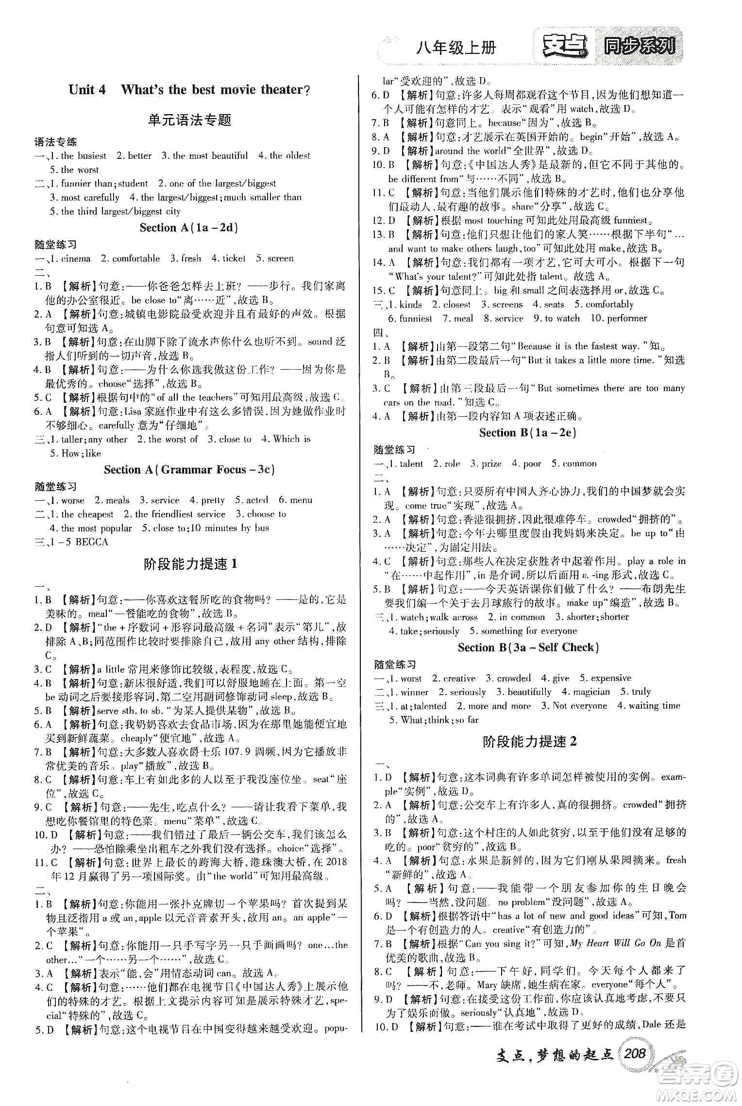 銘文文化2019支點(diǎn)八年級英語上冊人教版江西專版答案
