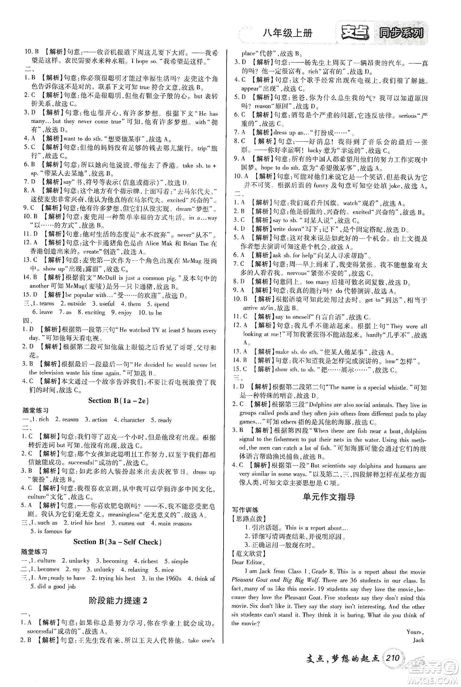 銘文文化2019支點(diǎn)八年級英語上冊人教版江西專版答案