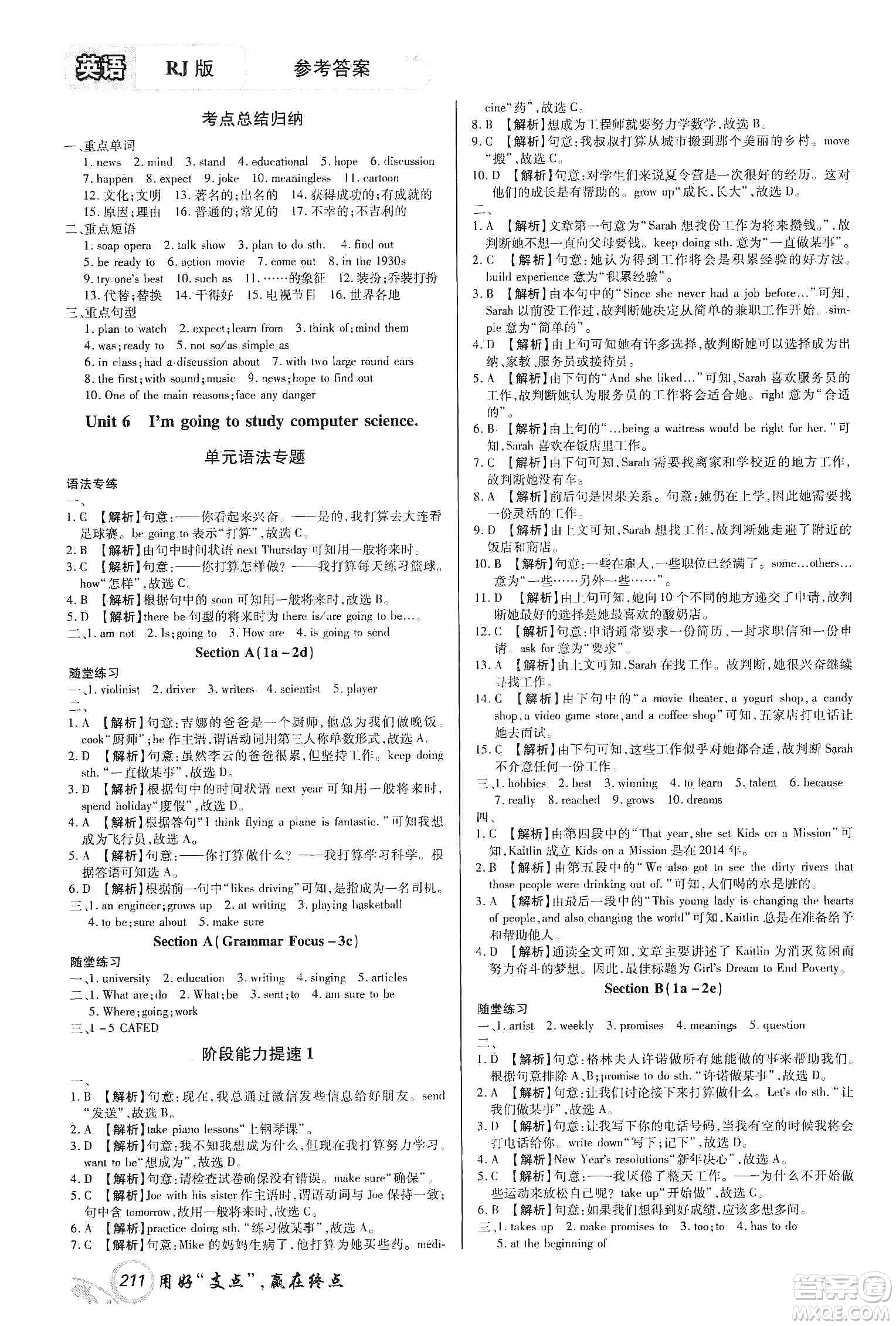 銘文文化2019支點(diǎn)八年級英語上冊人教版江西專版答案
