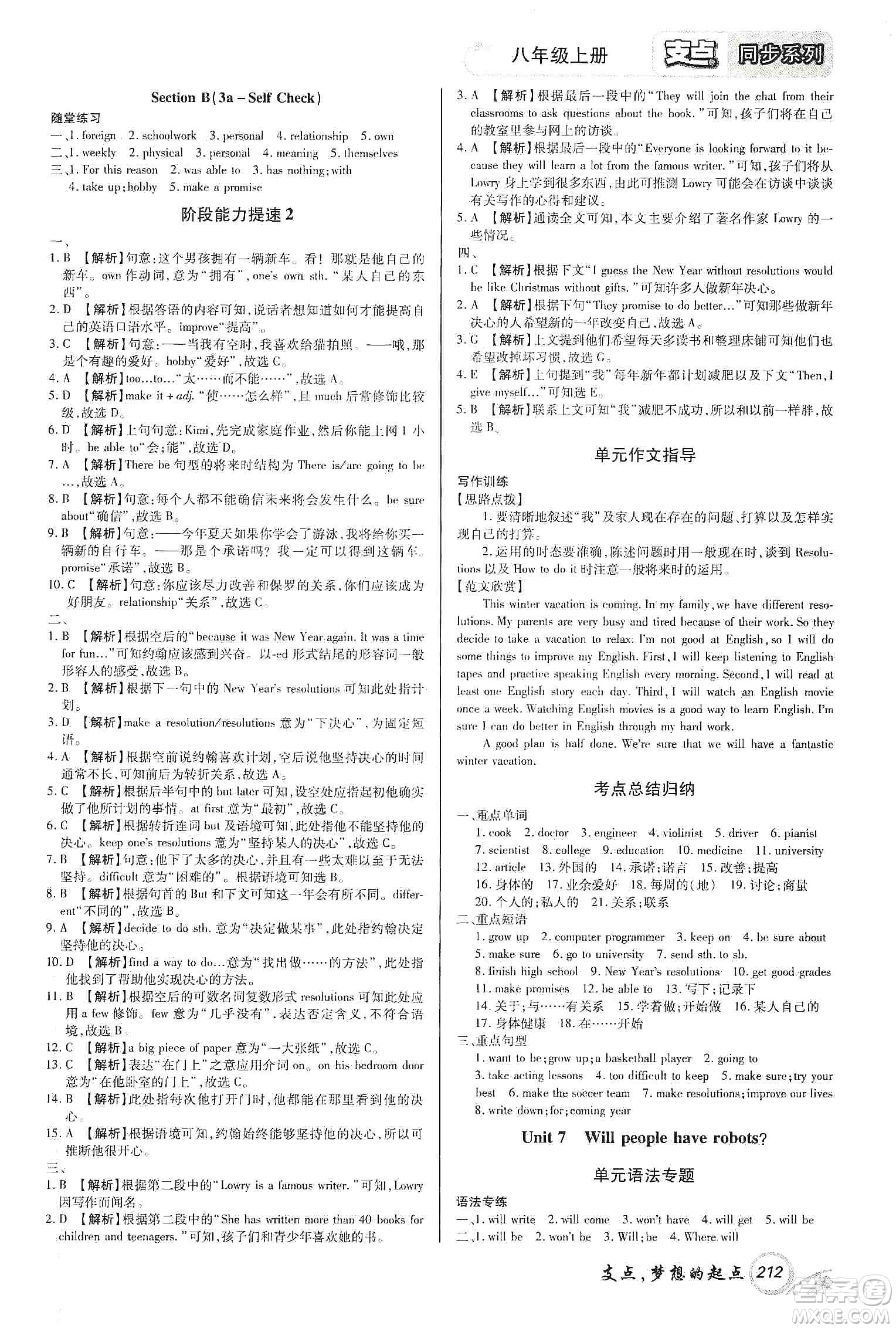銘文文化2019支點(diǎn)八年級英語上冊人教版江西專版答案