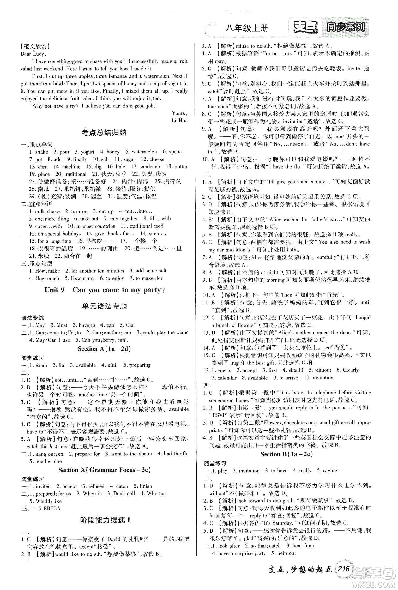 銘文文化2019支點(diǎn)八年級英語上冊人教版江西專版答案