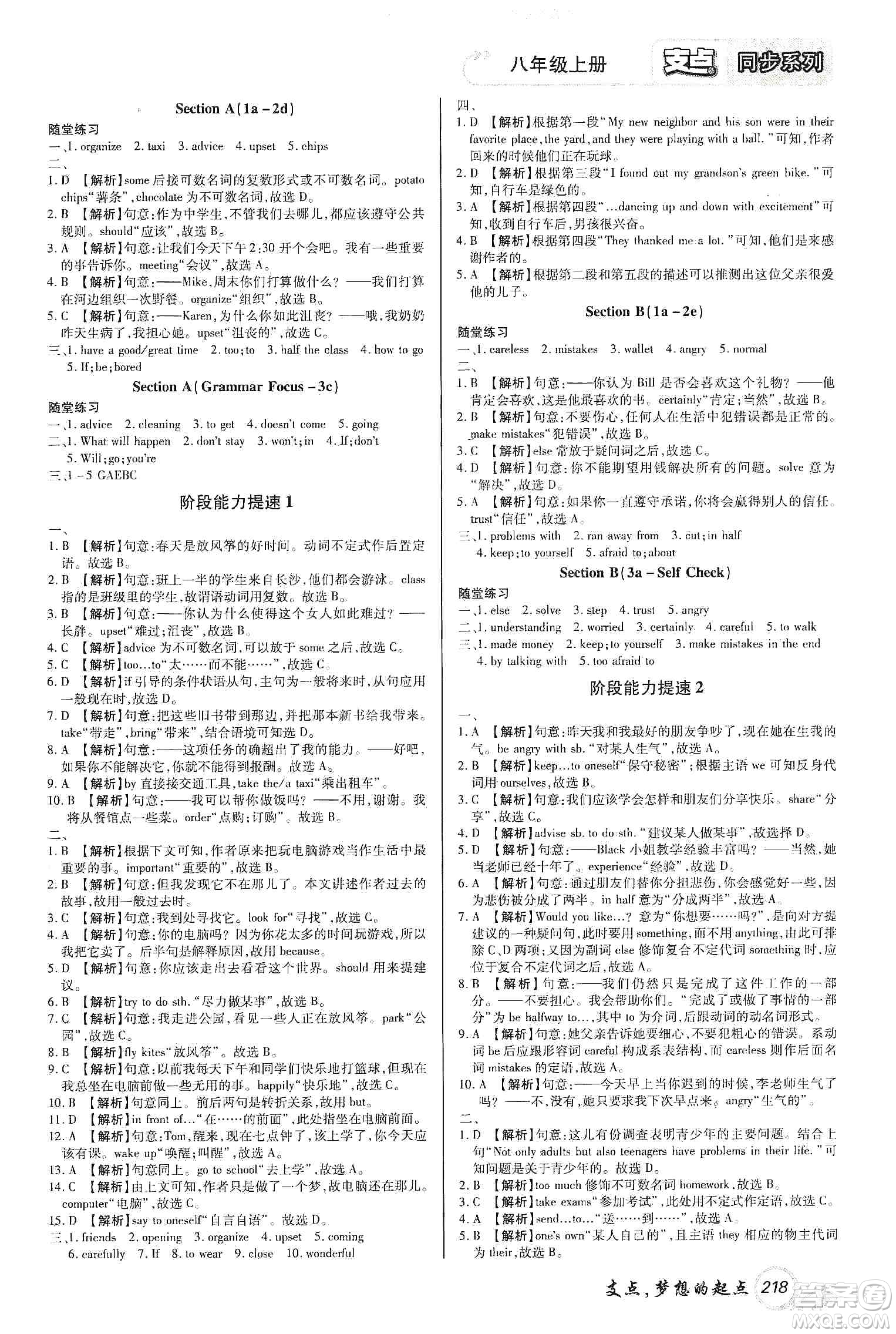 銘文文化2019支點(diǎn)八年級英語上冊人教版江西專版答案