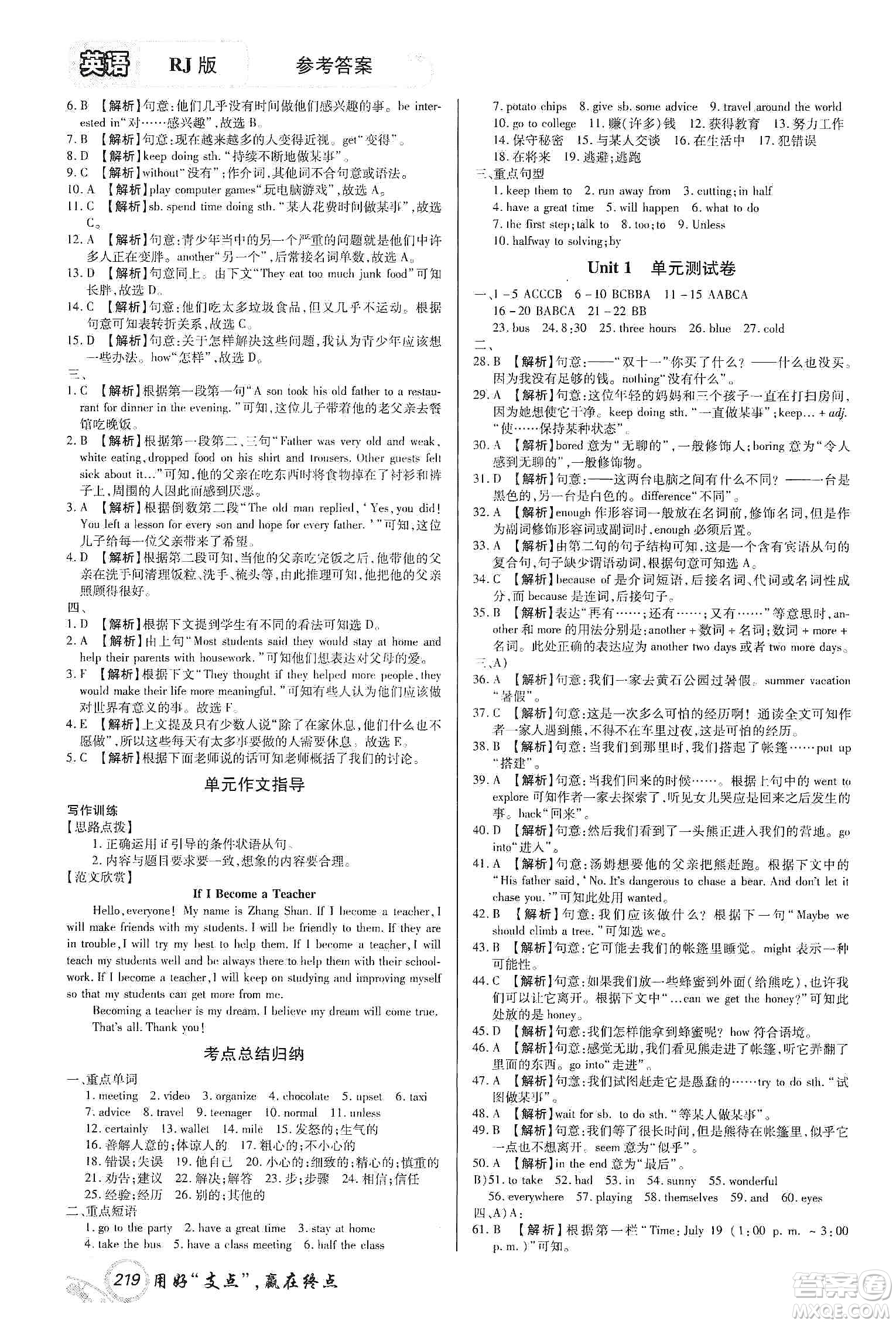 銘文文化2019支點(diǎn)八年級英語上冊人教版江西專版答案