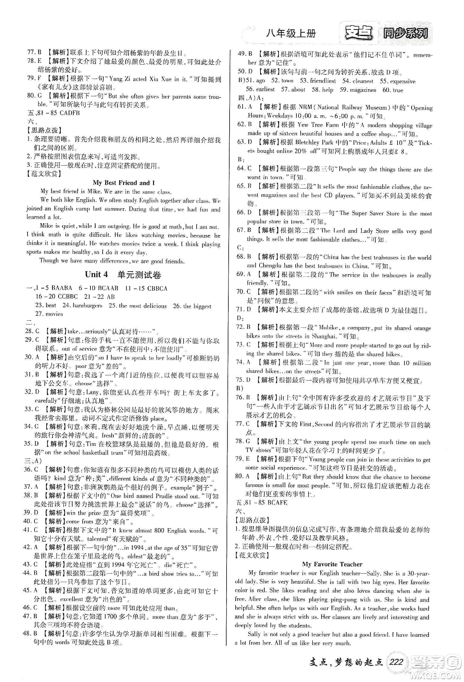 銘文文化2019支點(diǎn)八年級英語上冊人教版江西專版答案