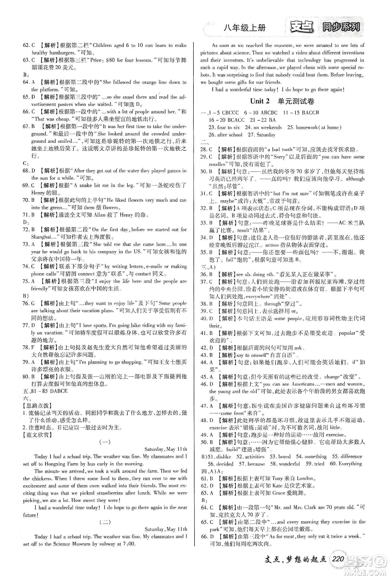 銘文文化2019支點(diǎn)八年級英語上冊人教版江西專版答案