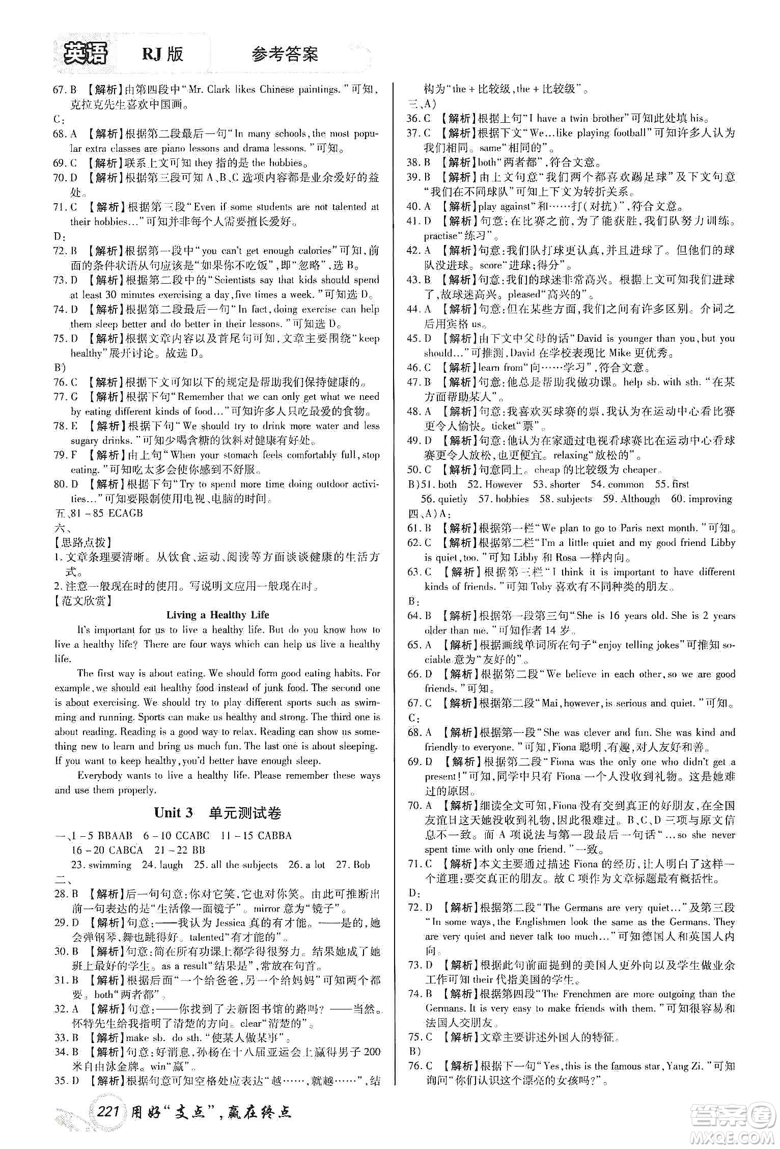 銘文文化2019支點(diǎn)八年級英語上冊人教版江西專版答案