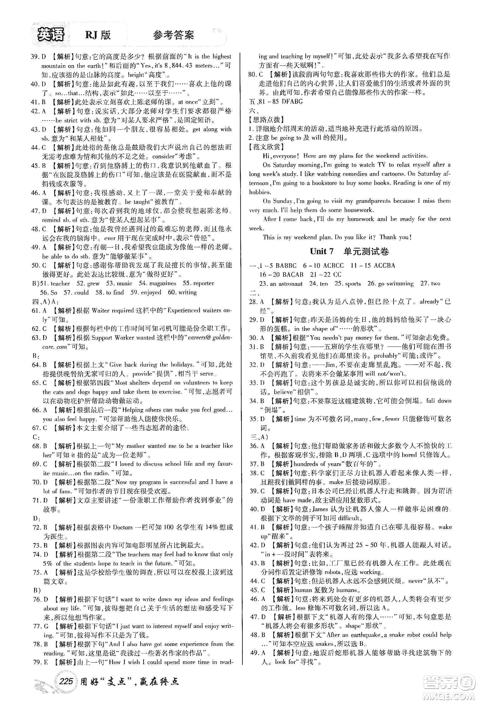 銘文文化2019支點(diǎn)八年級英語上冊人教版江西專版答案
