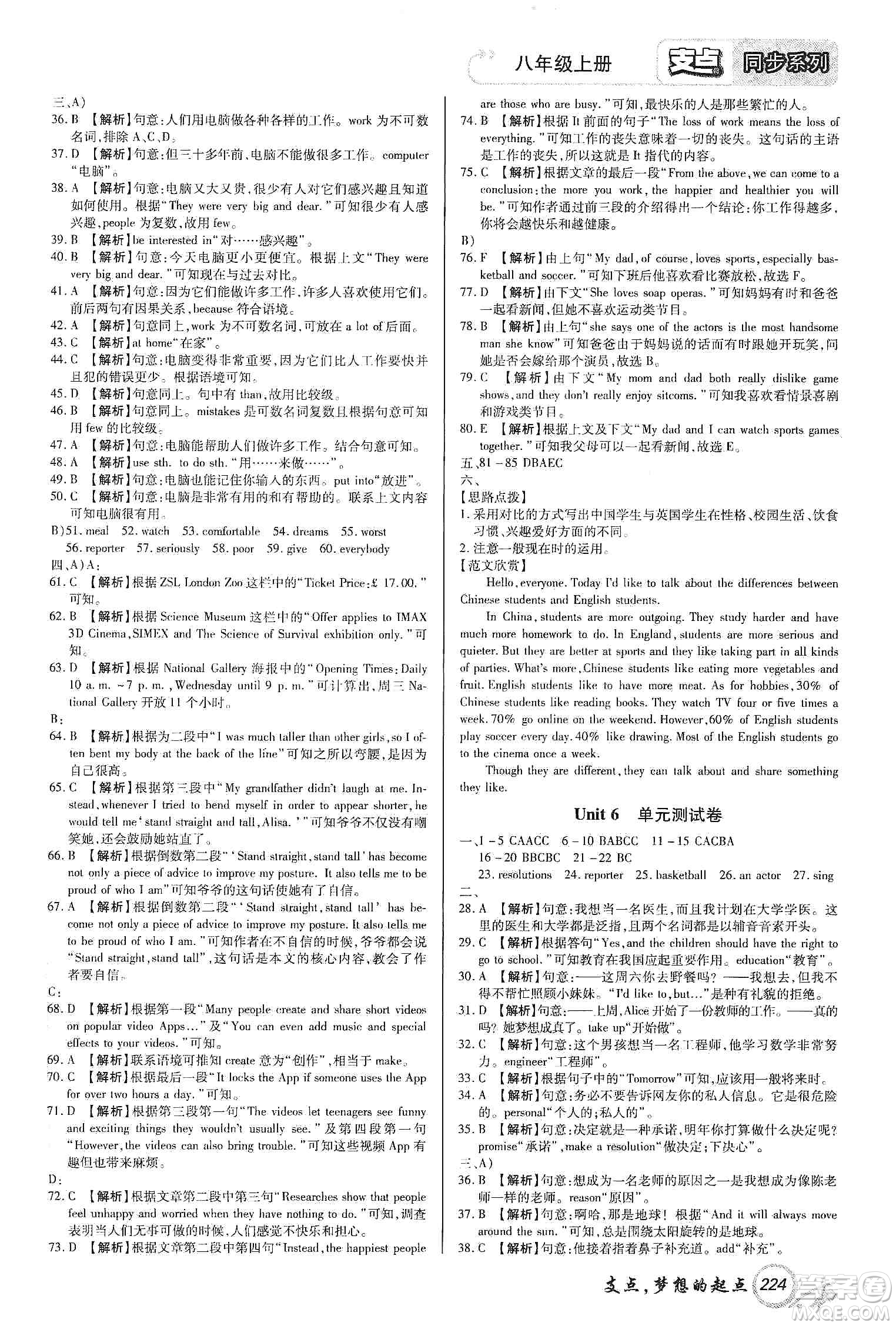 銘文文化2019支點(diǎn)八年級英語上冊人教版江西專版答案