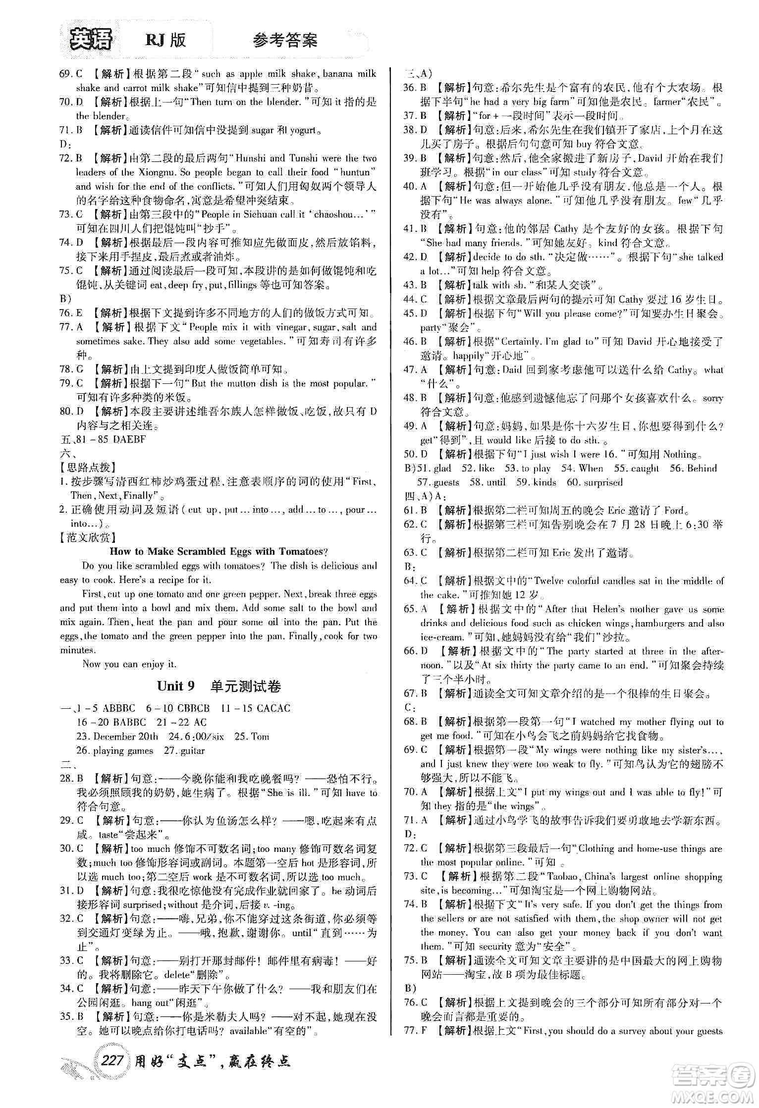 銘文文化2019支點(diǎn)八年級英語上冊人教版江西專版答案