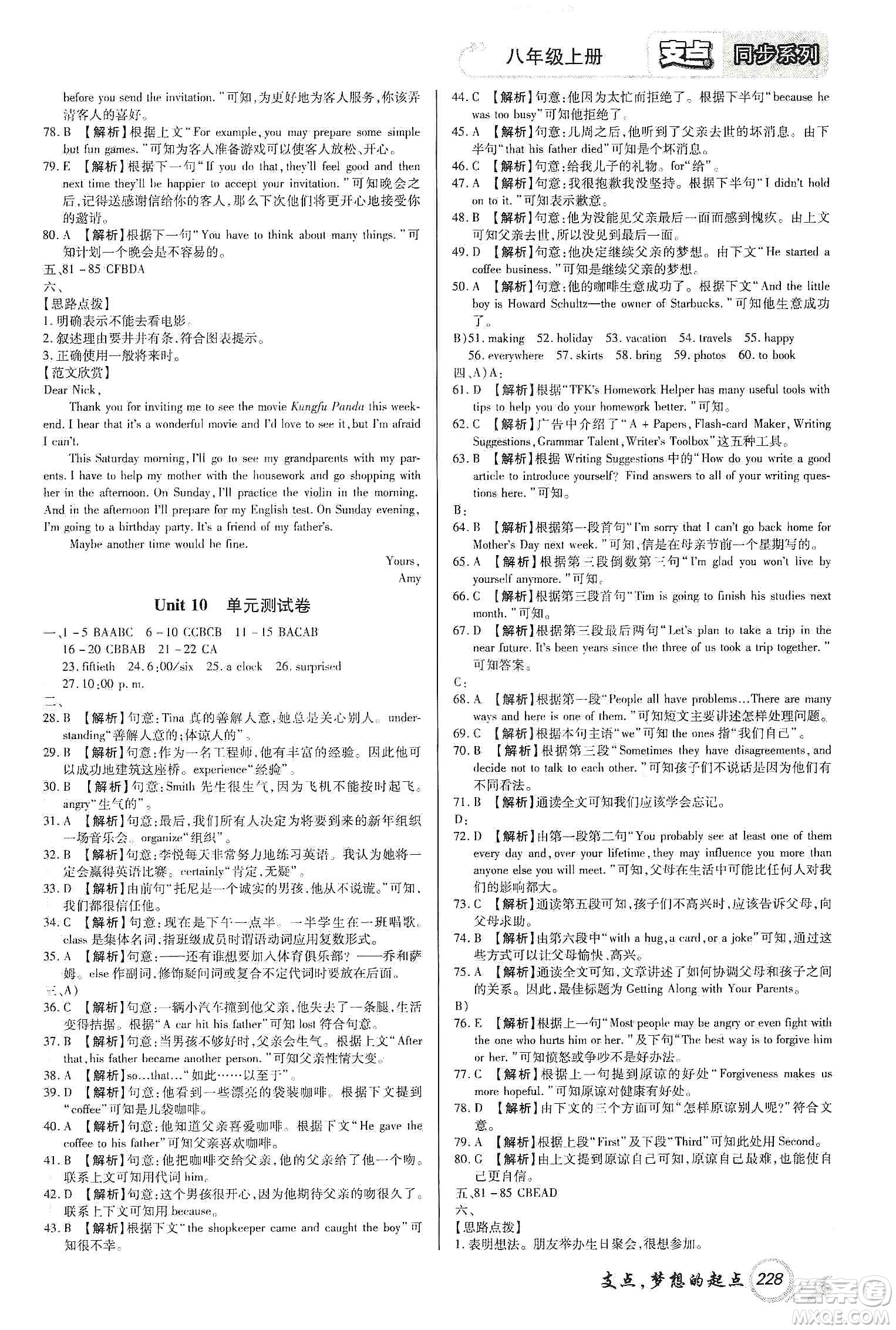 銘文文化2019支點(diǎn)八年級英語上冊人教版江西專版答案