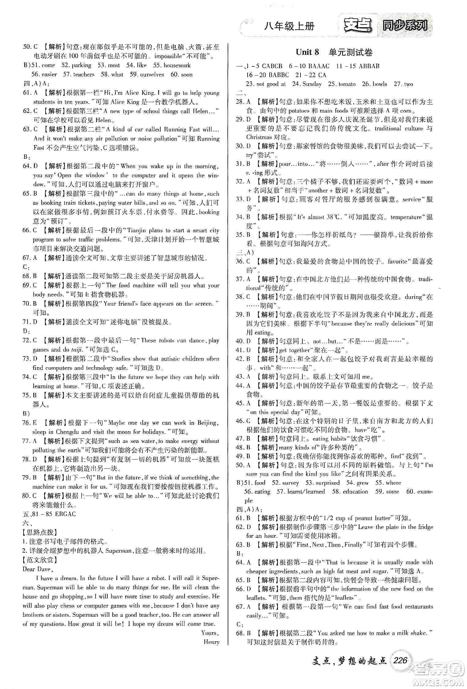 銘文文化2019支點(diǎn)八年級英語上冊人教版江西專版答案