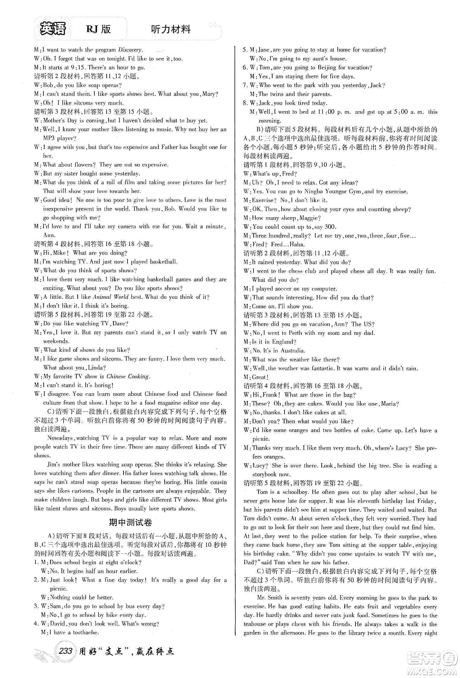 銘文文化2019支點(diǎn)八年級英語上冊人教版江西專版答案