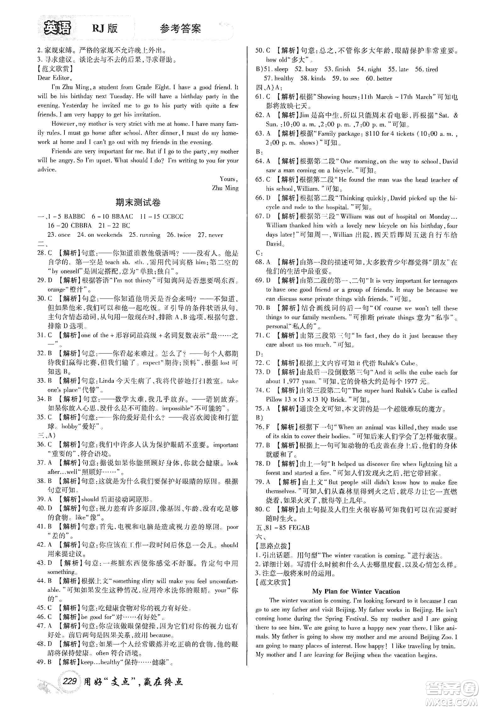銘文文化2019支點(diǎn)八年級英語上冊人教版江西專版答案