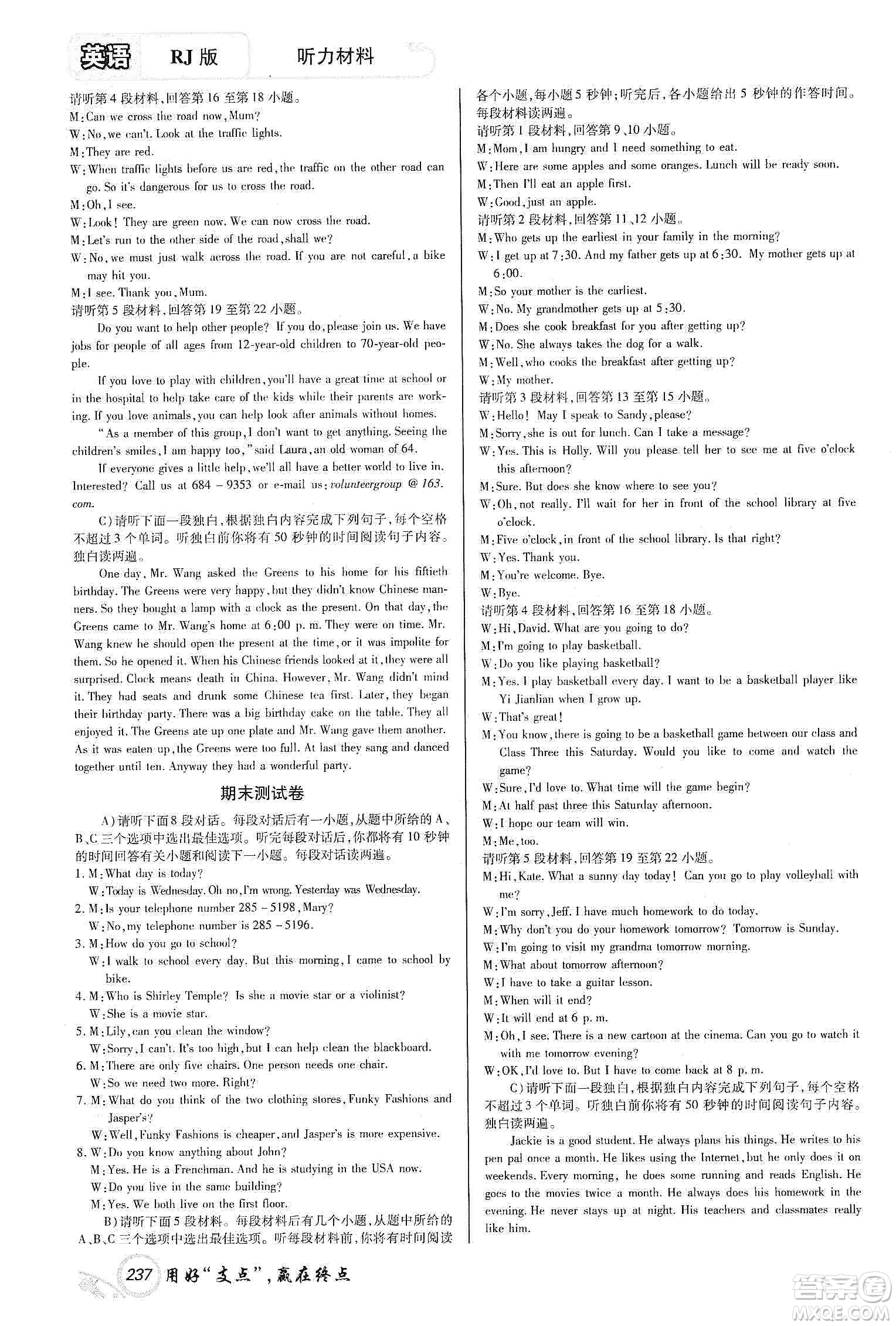 銘文文化2019支點(diǎn)八年級英語上冊人教版江西專版答案