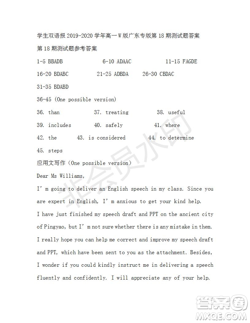學生雙語報2019-2020學年高一W版廣東專版第18期測試題答案