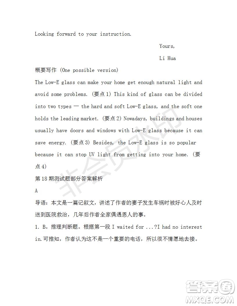 學生雙語報2019-2020學年高一W版廣東專版第18期測試題答案