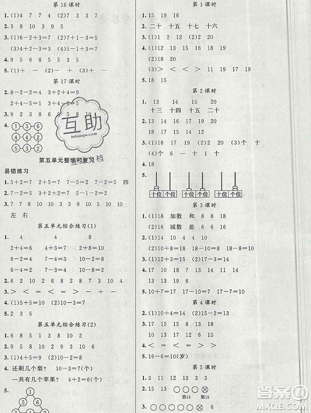 新疆青少年出版社2019秋黃岡金牌之路練闖考一年級數學上冊人教版答案