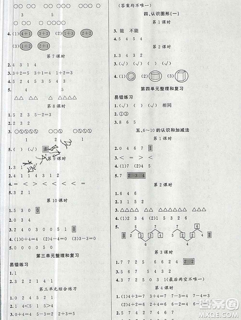 新疆青少年出版社2019秋黃岡金牌之路練闖考一年級數學上冊人教版答案
