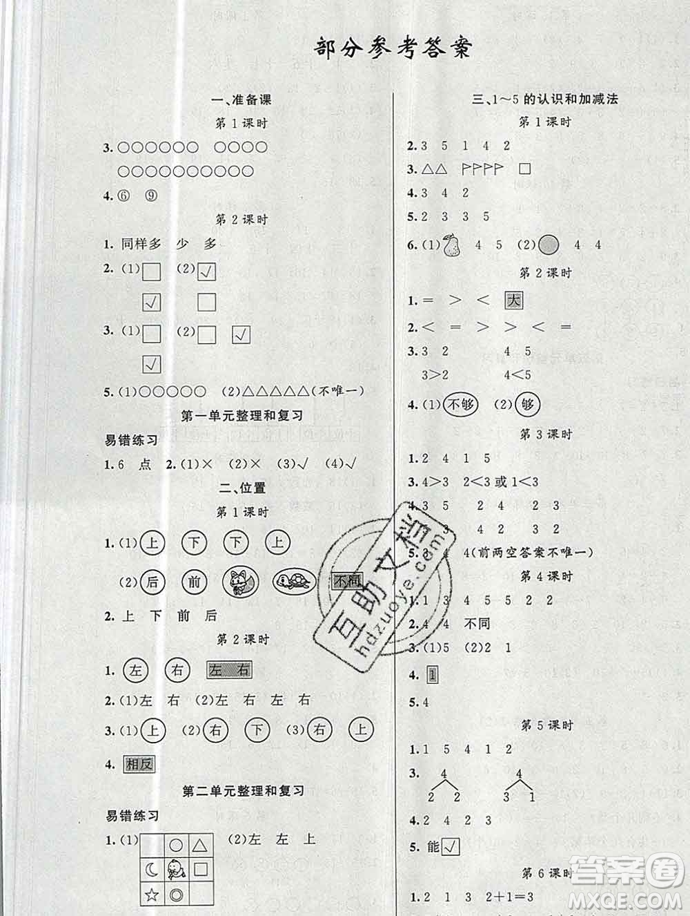 新疆青少年出版社2019秋黃岡金牌之路練闖考一年級數學上冊人教版答案