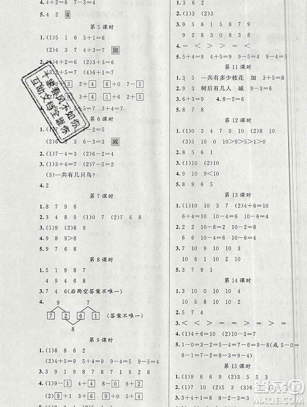 新疆青少年出版社2019秋黃岡金牌之路練闖考一年級數學上冊人教版答案