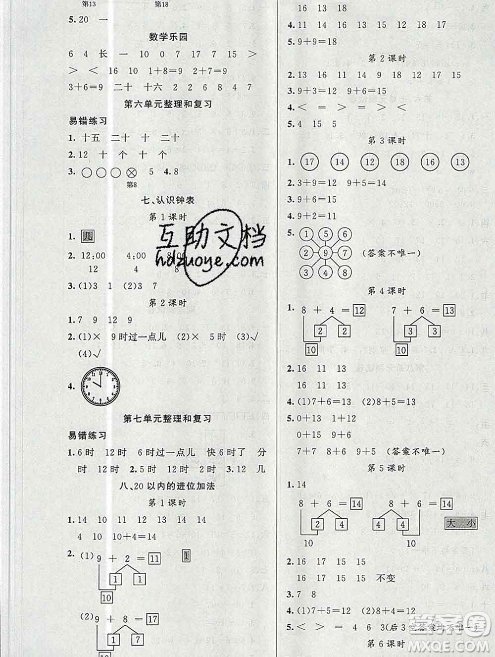 新疆青少年出版社2019秋黃岡金牌之路練闖考一年級數學上冊人教版答案