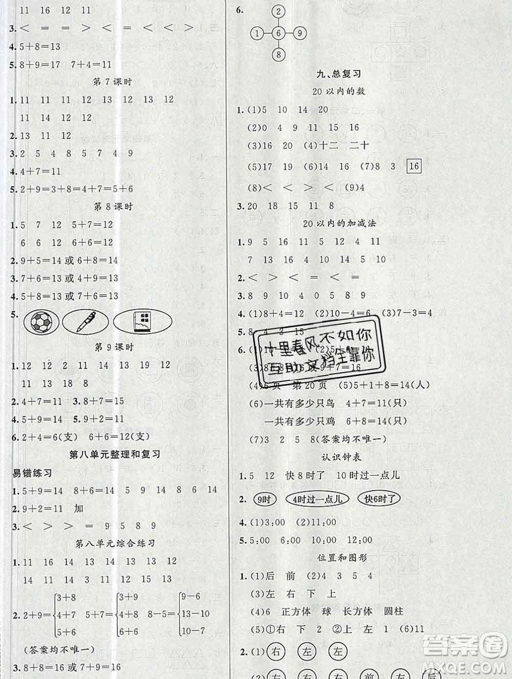 新疆青少年出版社2019秋黃岡金牌之路練闖考一年級數學上冊人教版答案