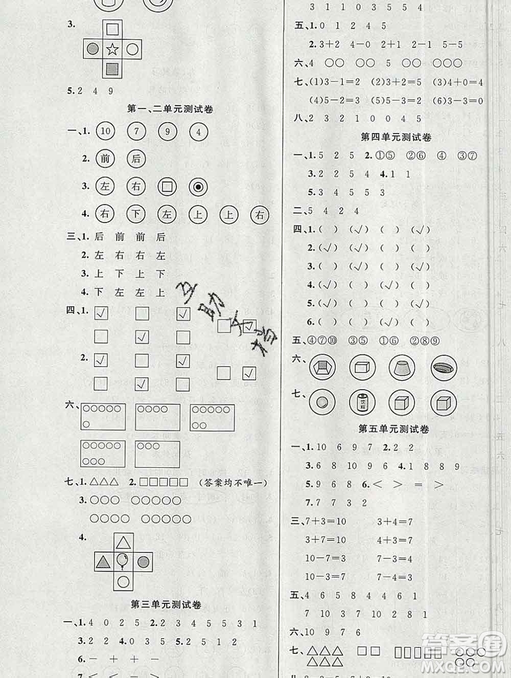 新疆青少年出版社2019秋黃岡金牌之路練闖考一年級數學上冊人教版答案