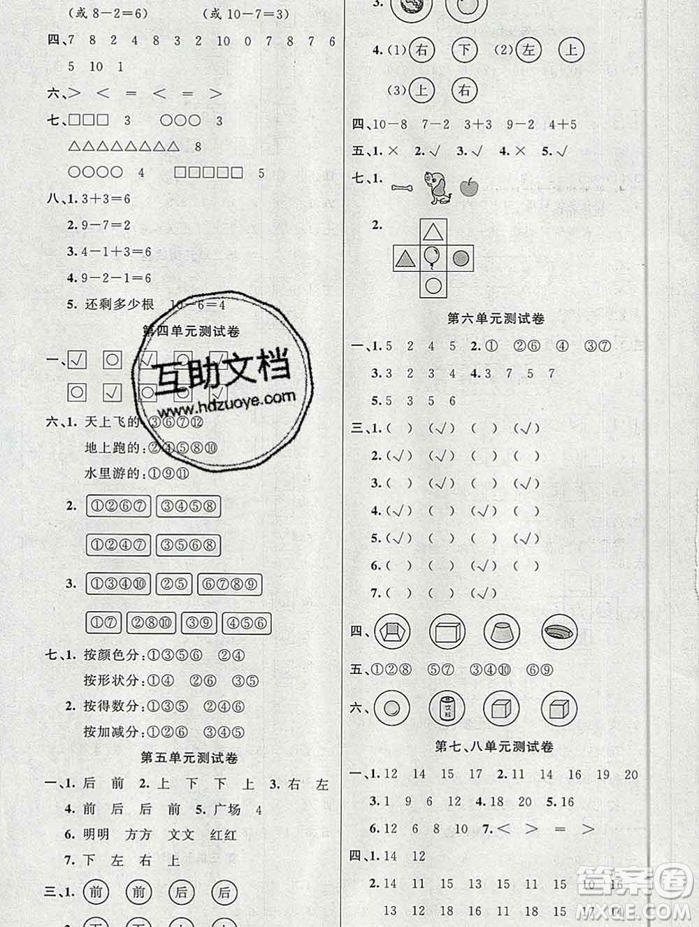 新疆青少年出版社2019秋黃岡金牌之路練闖考一年級數(shù)學(xué)上冊北師版答案