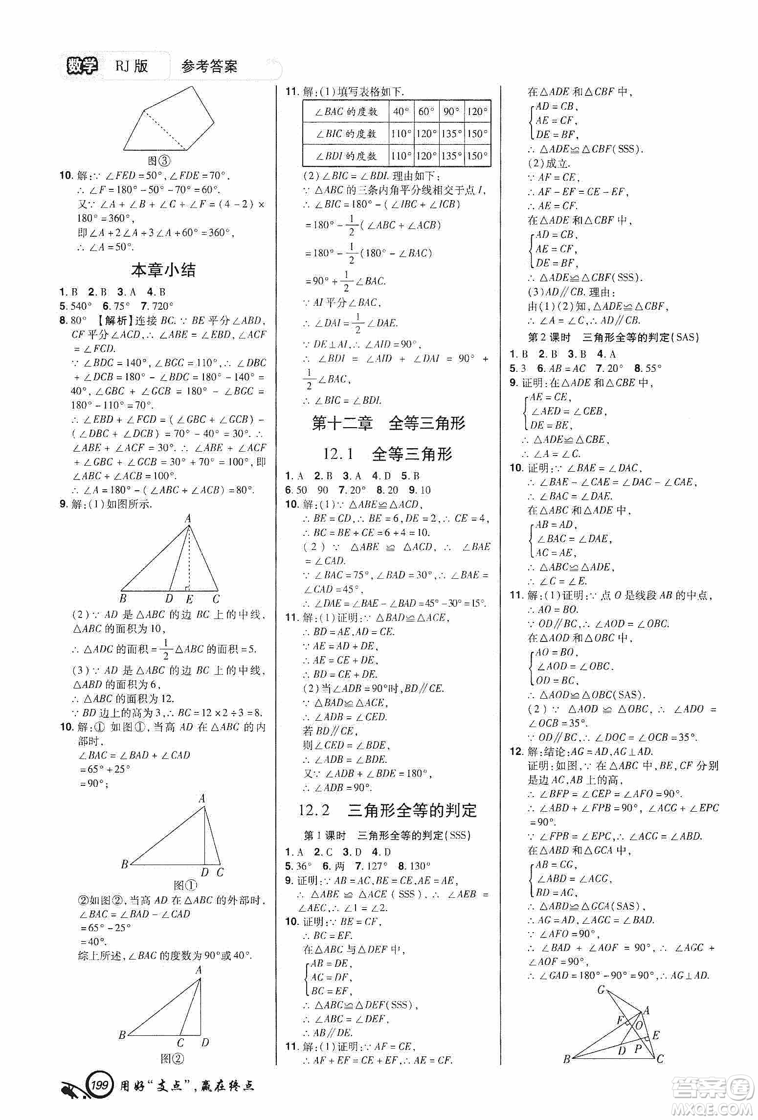 銘文文化2019支點(diǎn)八年級數(shù)學(xué)上冊人教版江西專版答案