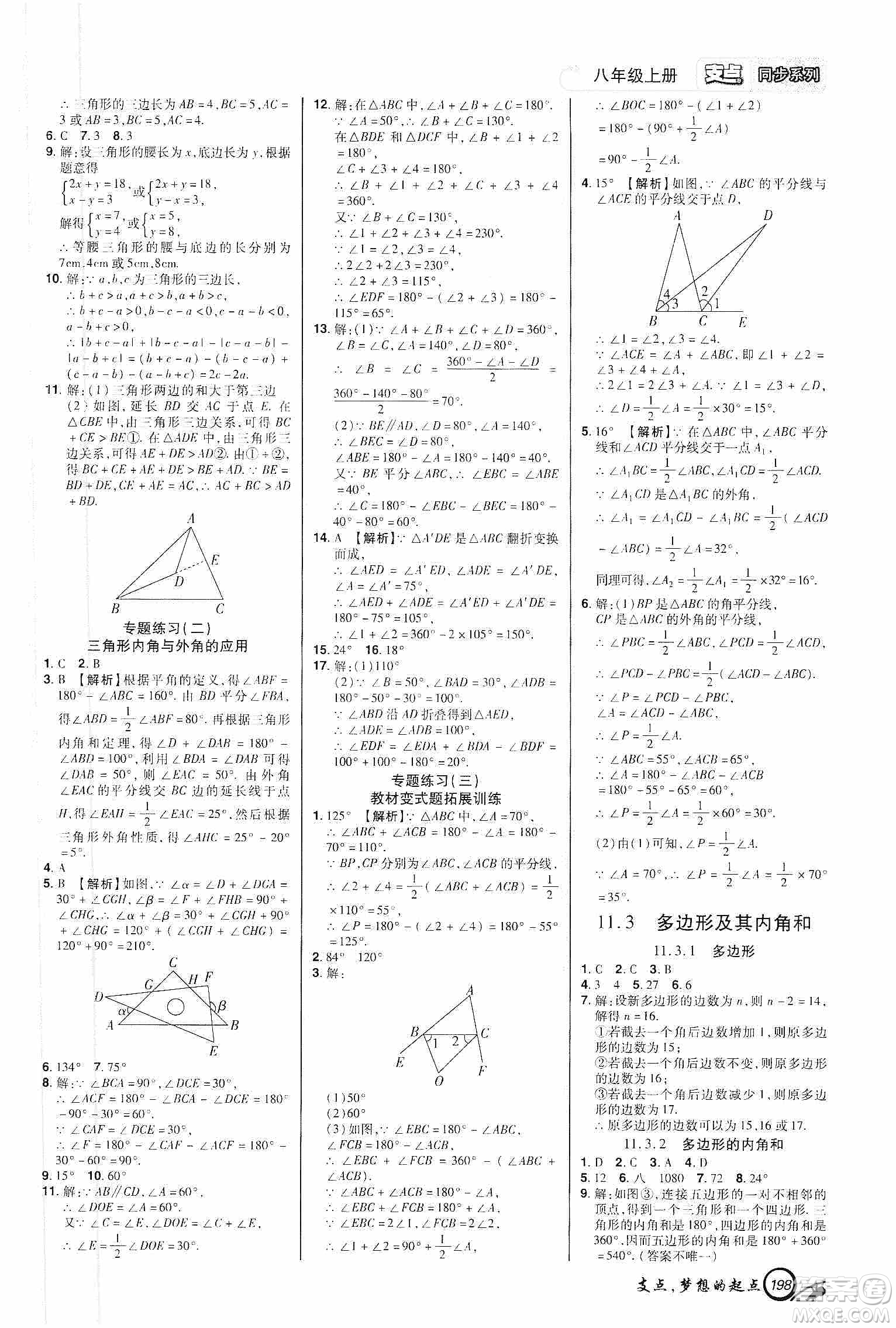 銘文文化2019支點(diǎn)八年級數(shù)學(xué)上冊人教版江西專版答案
