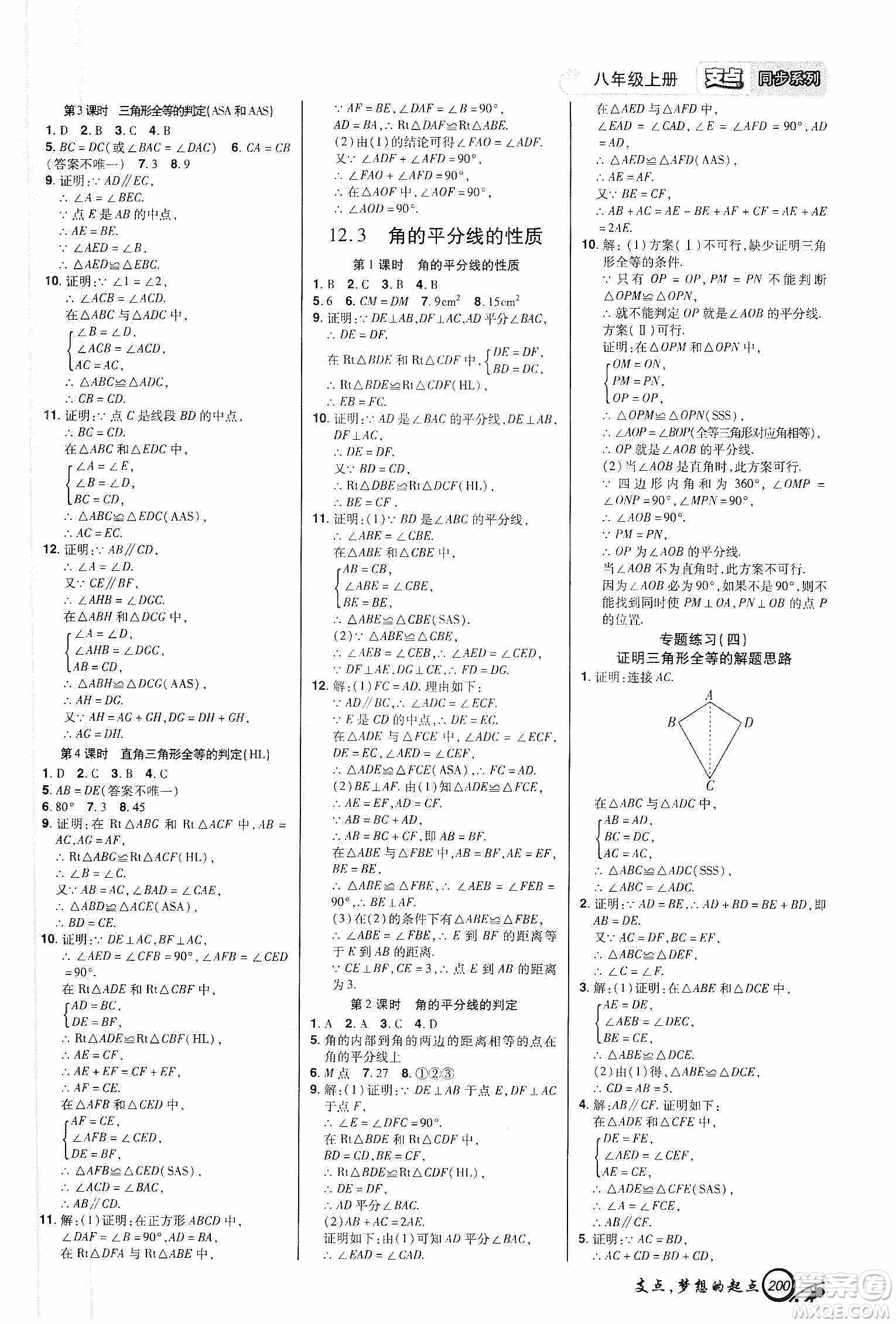 銘文文化2019支點(diǎn)八年級數(shù)學(xué)上冊人教版江西專版答案