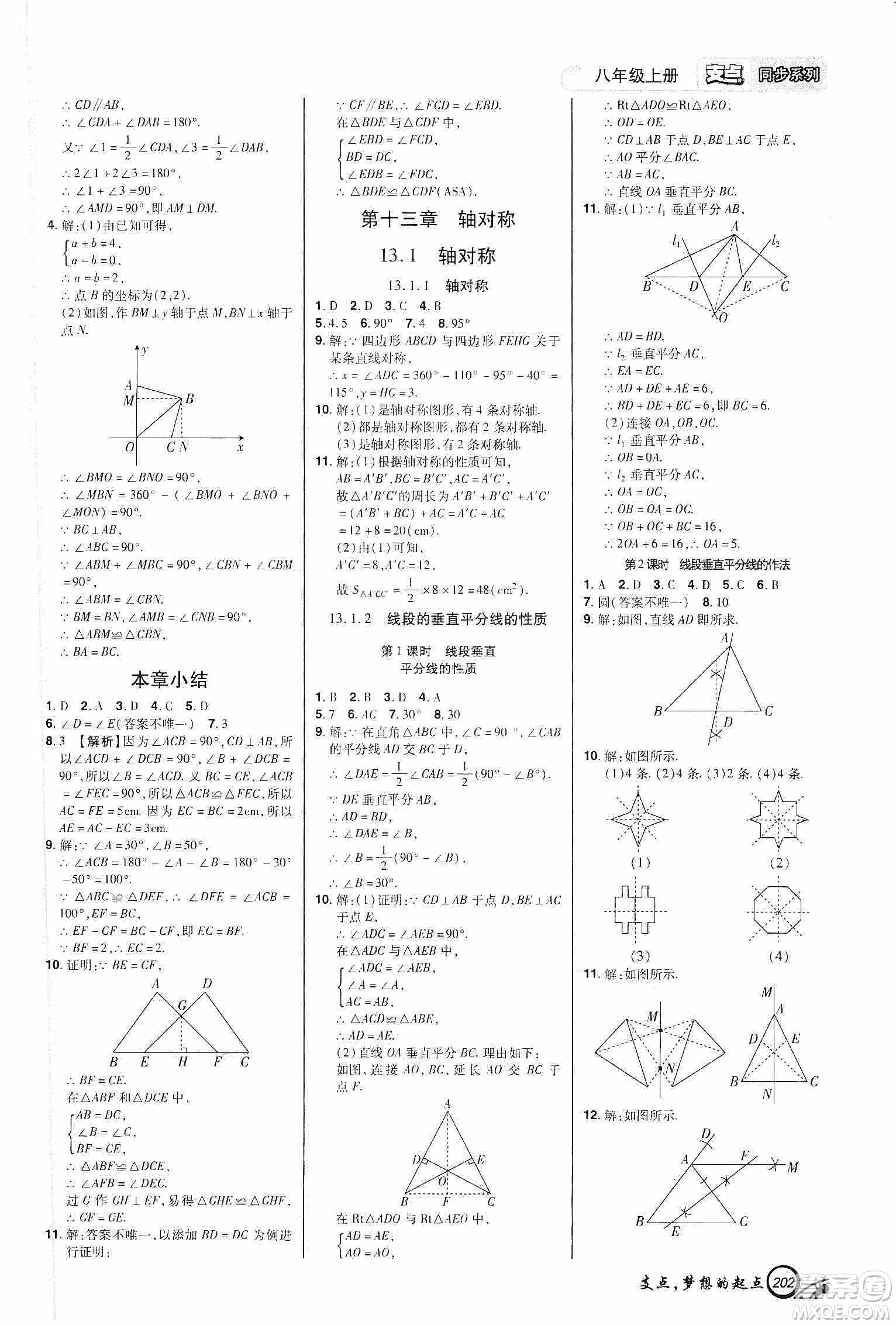銘文文化2019支點(diǎn)八年級數(shù)學(xué)上冊人教版江西專版答案