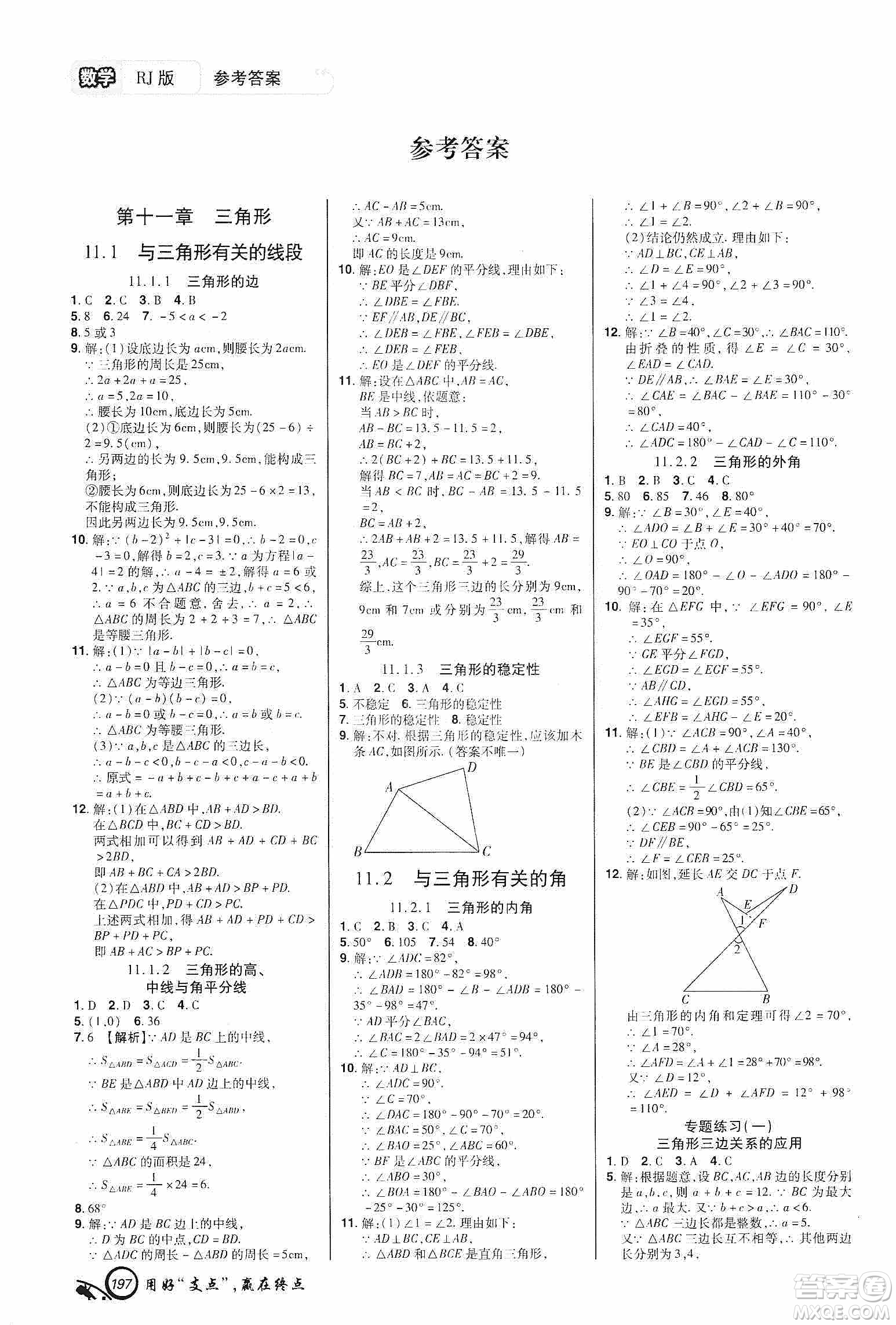 銘文文化2019支點(diǎn)八年級數(shù)學(xué)上冊人教版江西專版答案
