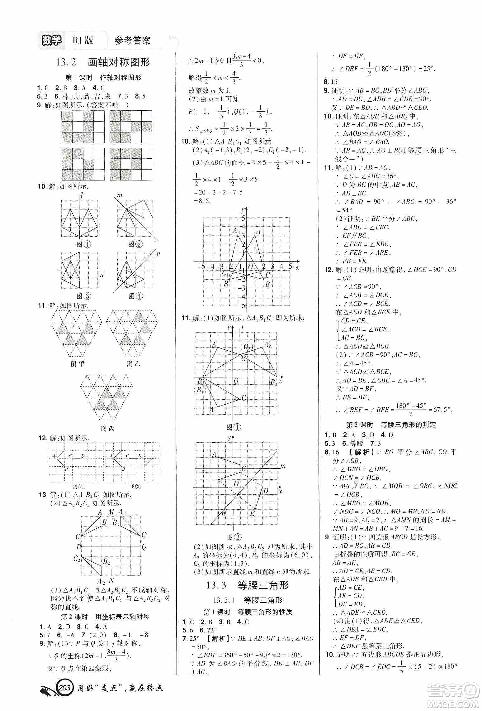 銘文文化2019支點(diǎn)八年級數(shù)學(xué)上冊人教版江西專版答案